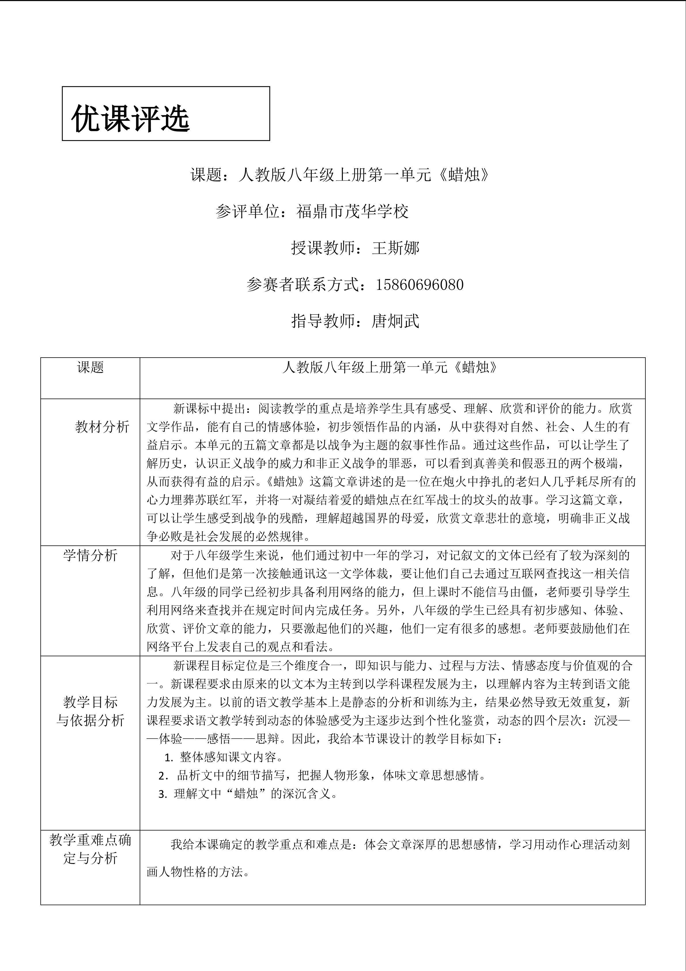 蜡烛教学设计  王斯娜