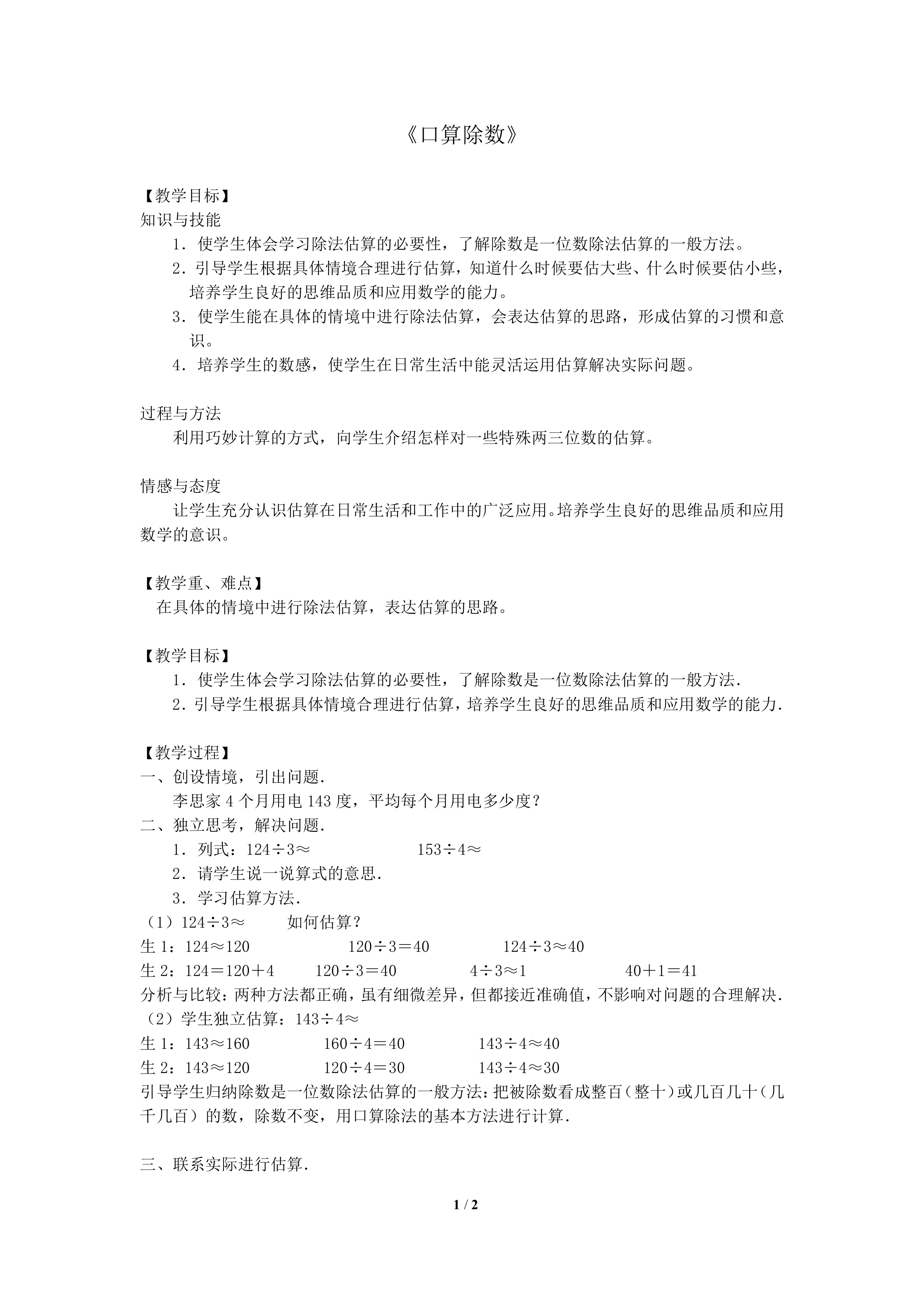 口算除法_教案4