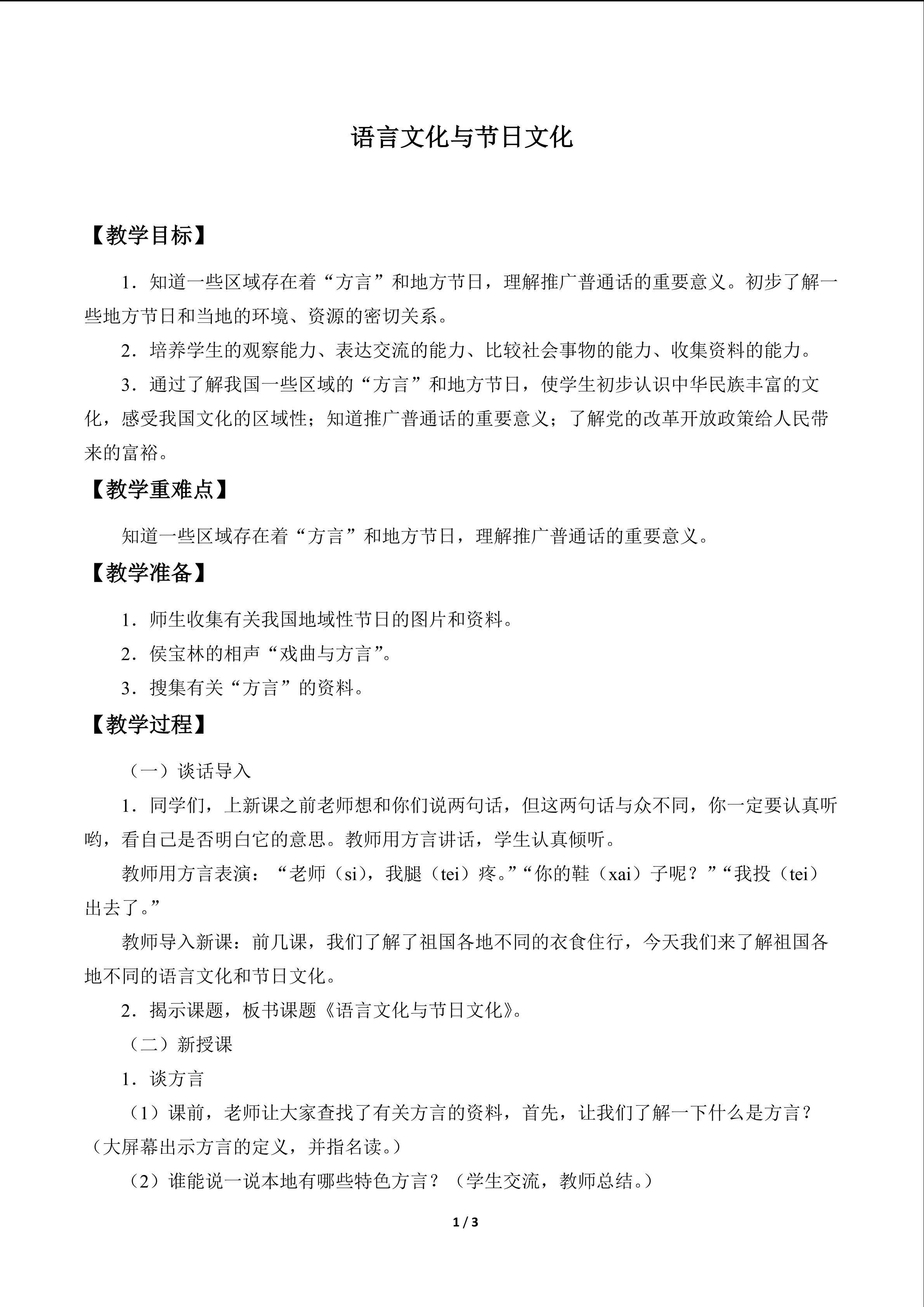 语言文化与节日文化_教案1
