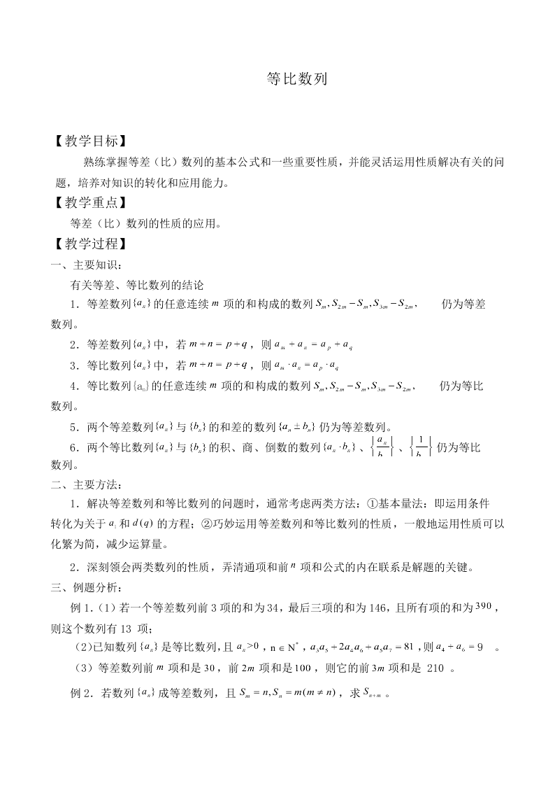 等比数列_教案11