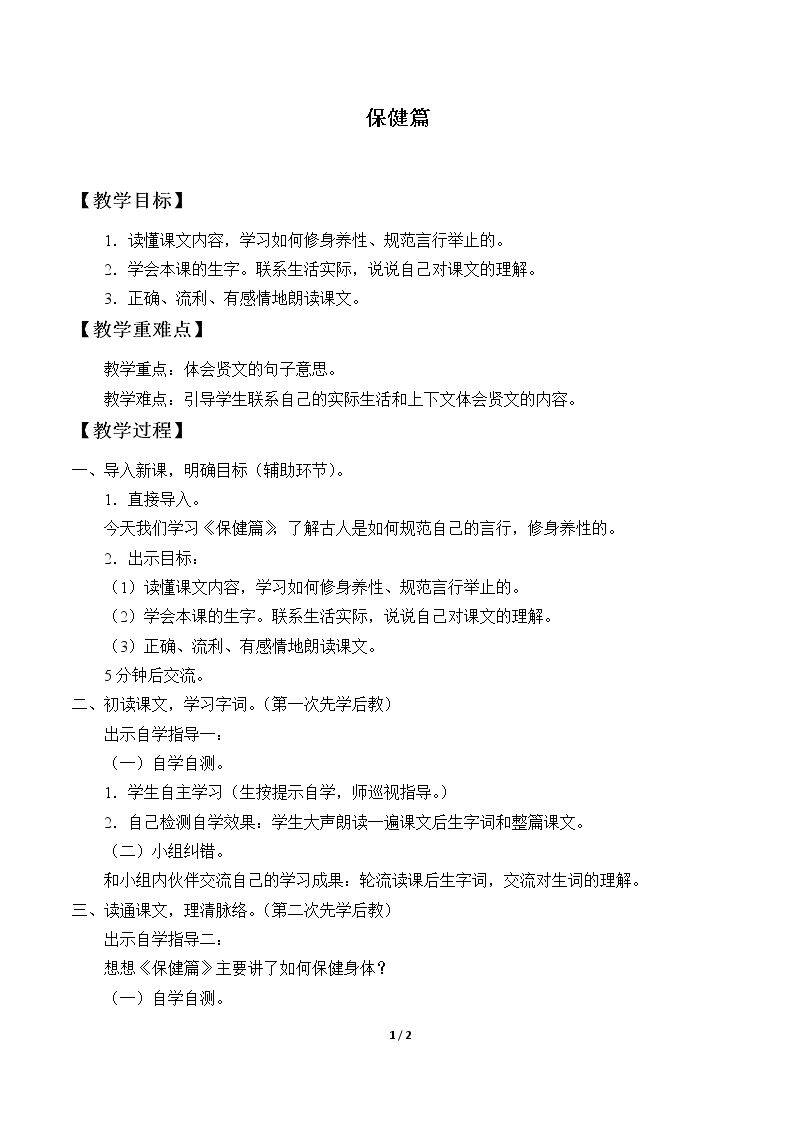 保健篇