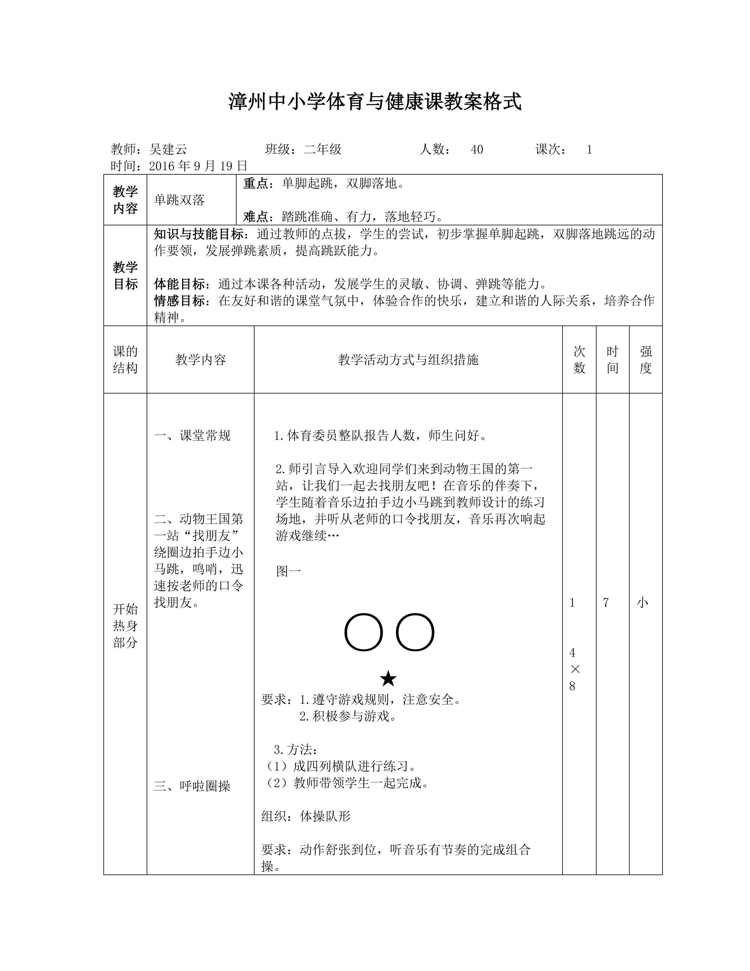 单跳双落的教学教案