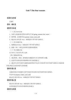 Unit 7 The four seasons_教案1