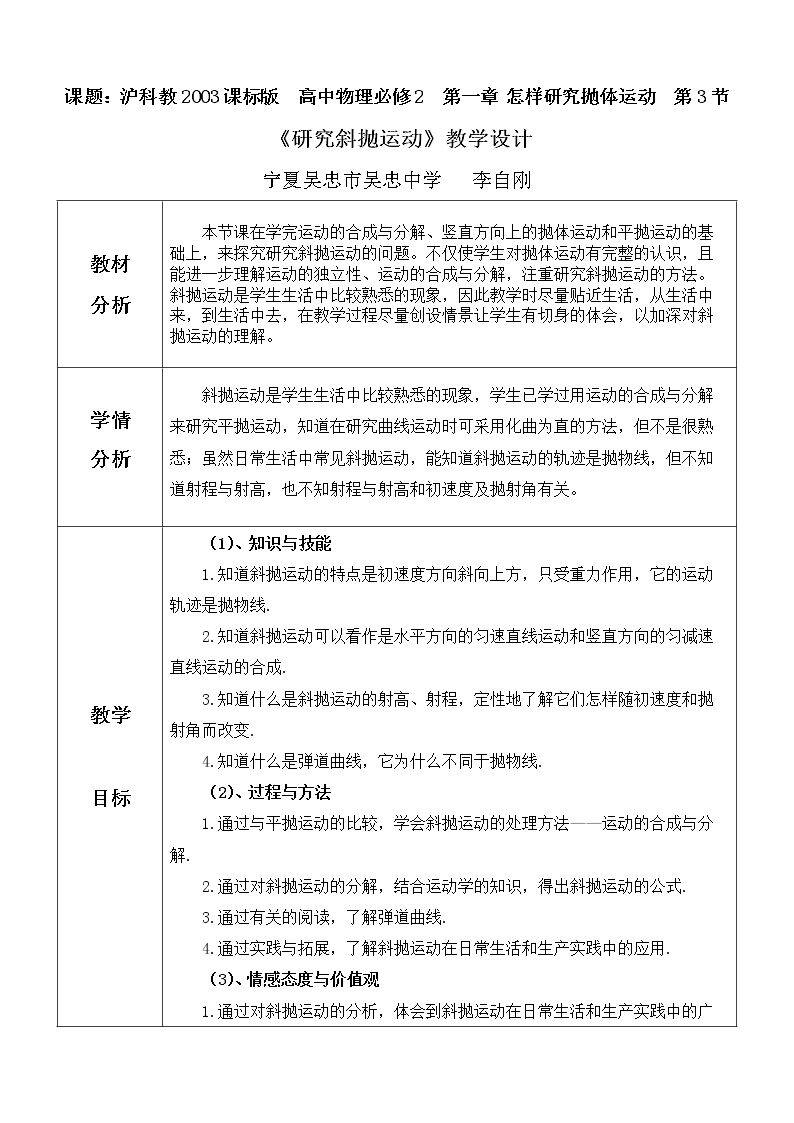 3、研究斜抛运动