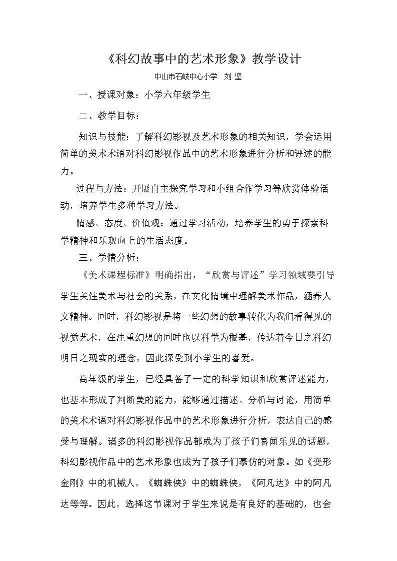 2. 科幻故事中的艺术形象