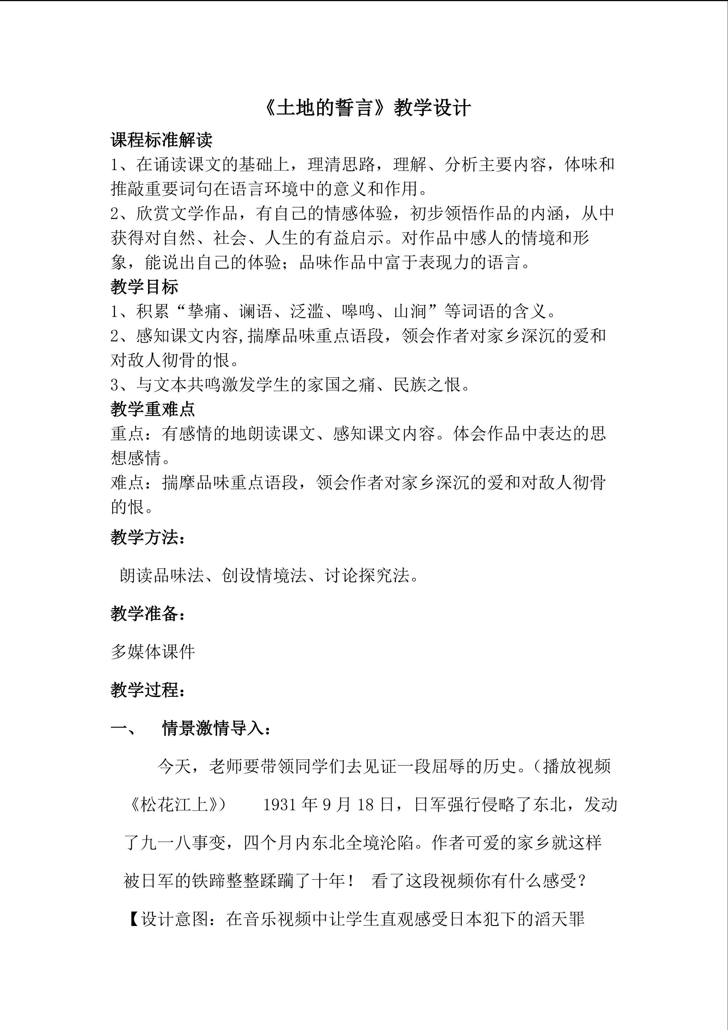 《土地的誓言》教学设计