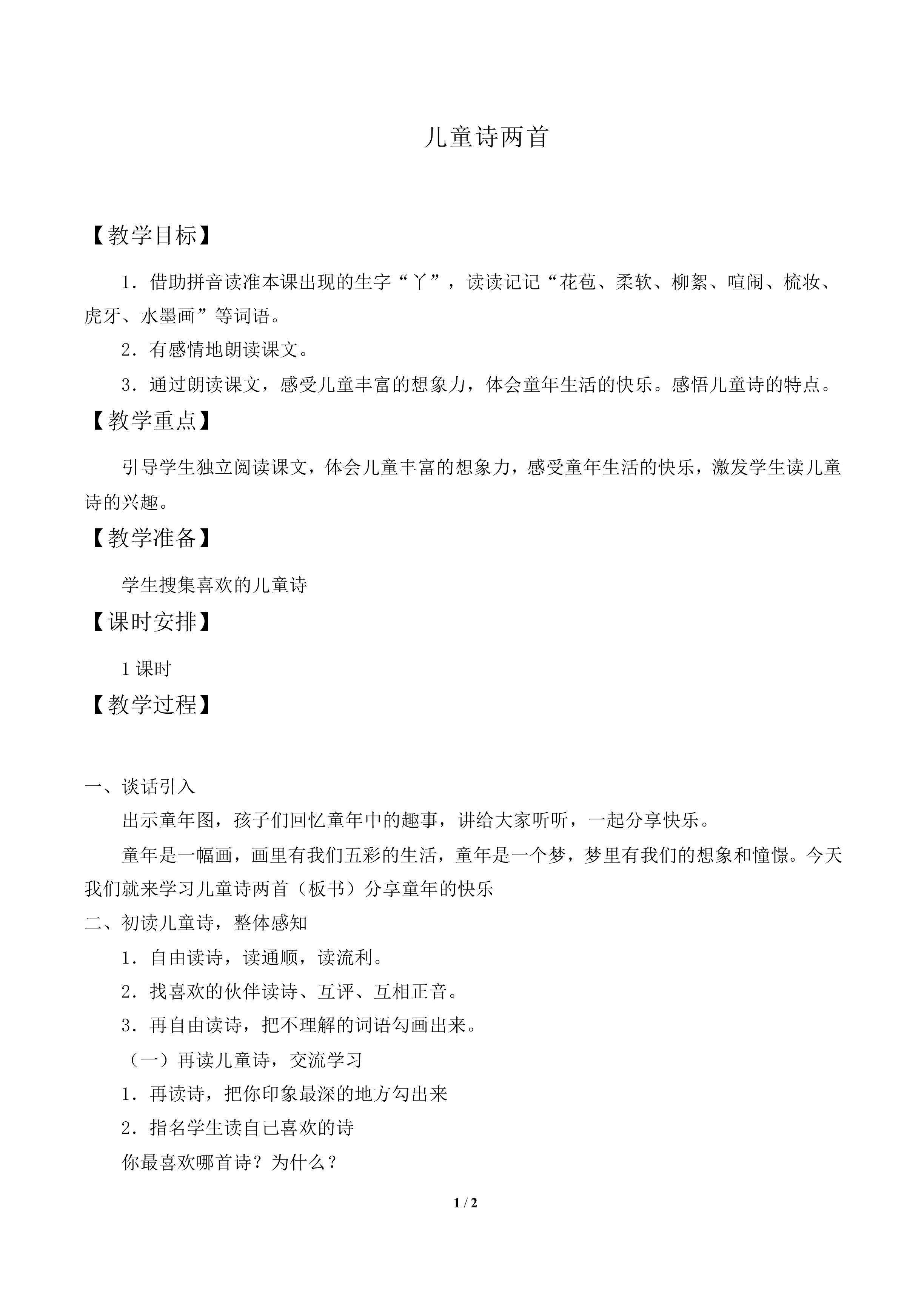 儿童诗两首_教案1