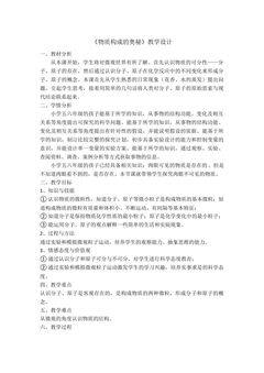 物质构成的奥秘