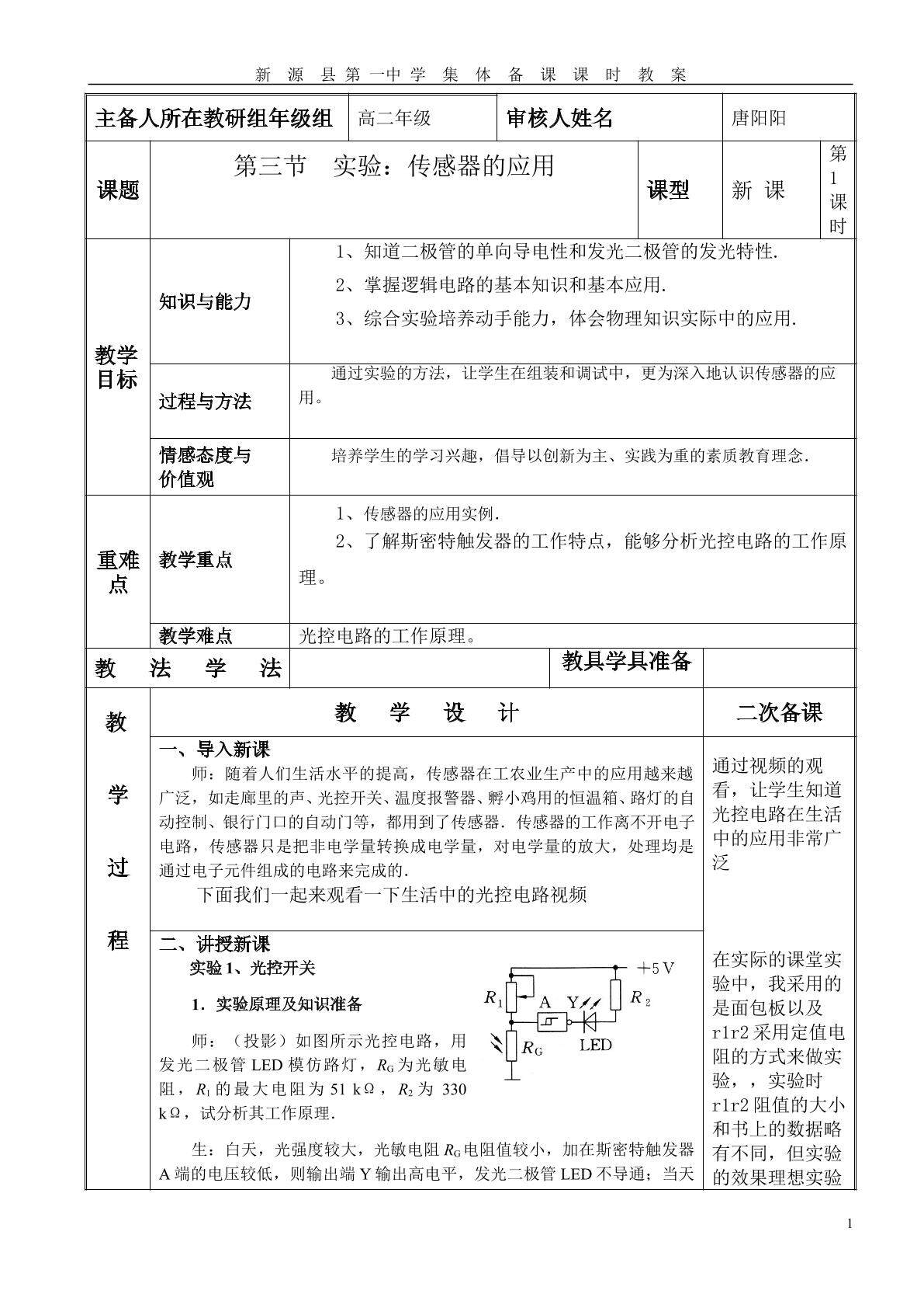 传感器的应用