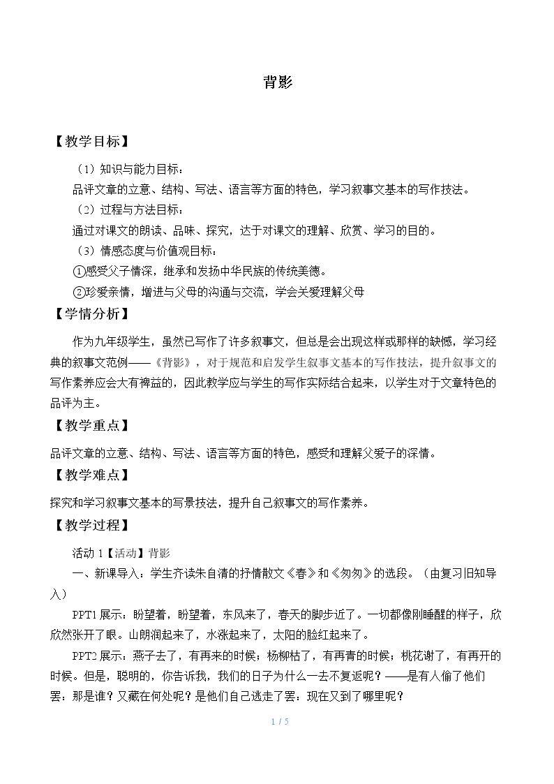 背影