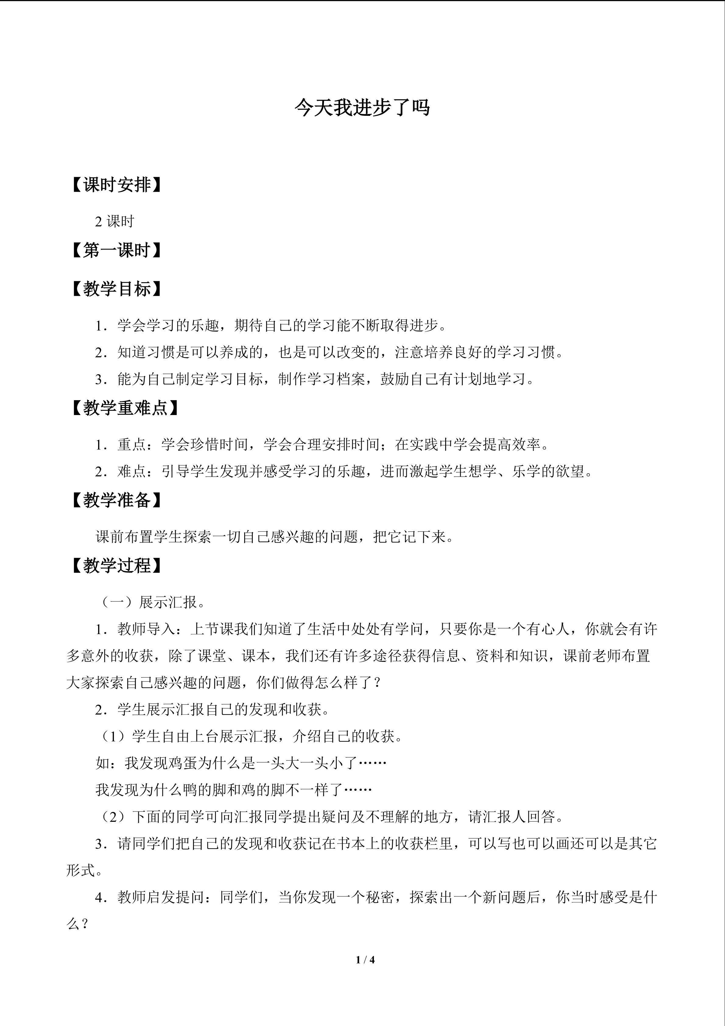 今天我进步了吗_教案1
