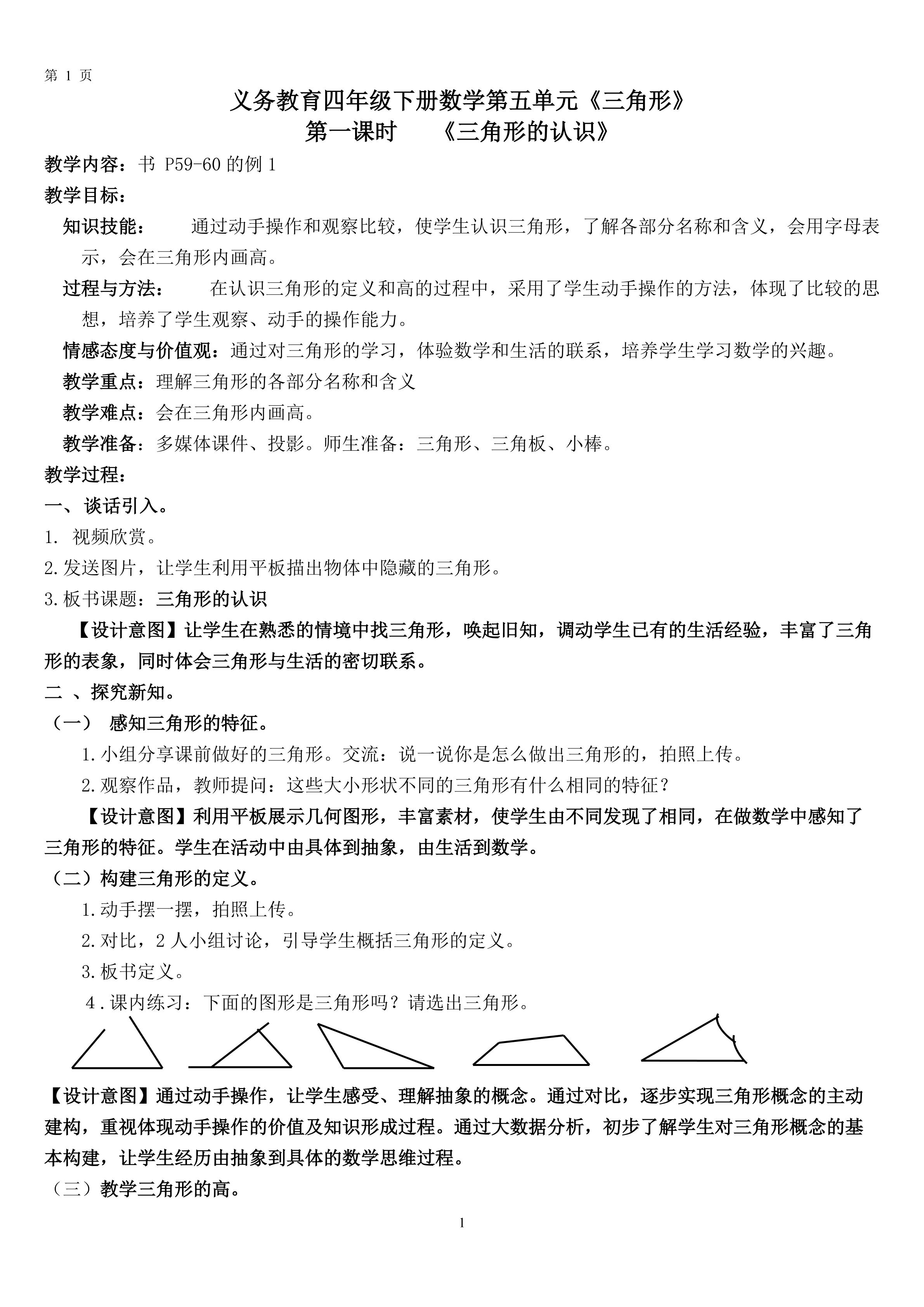 三角形的认识