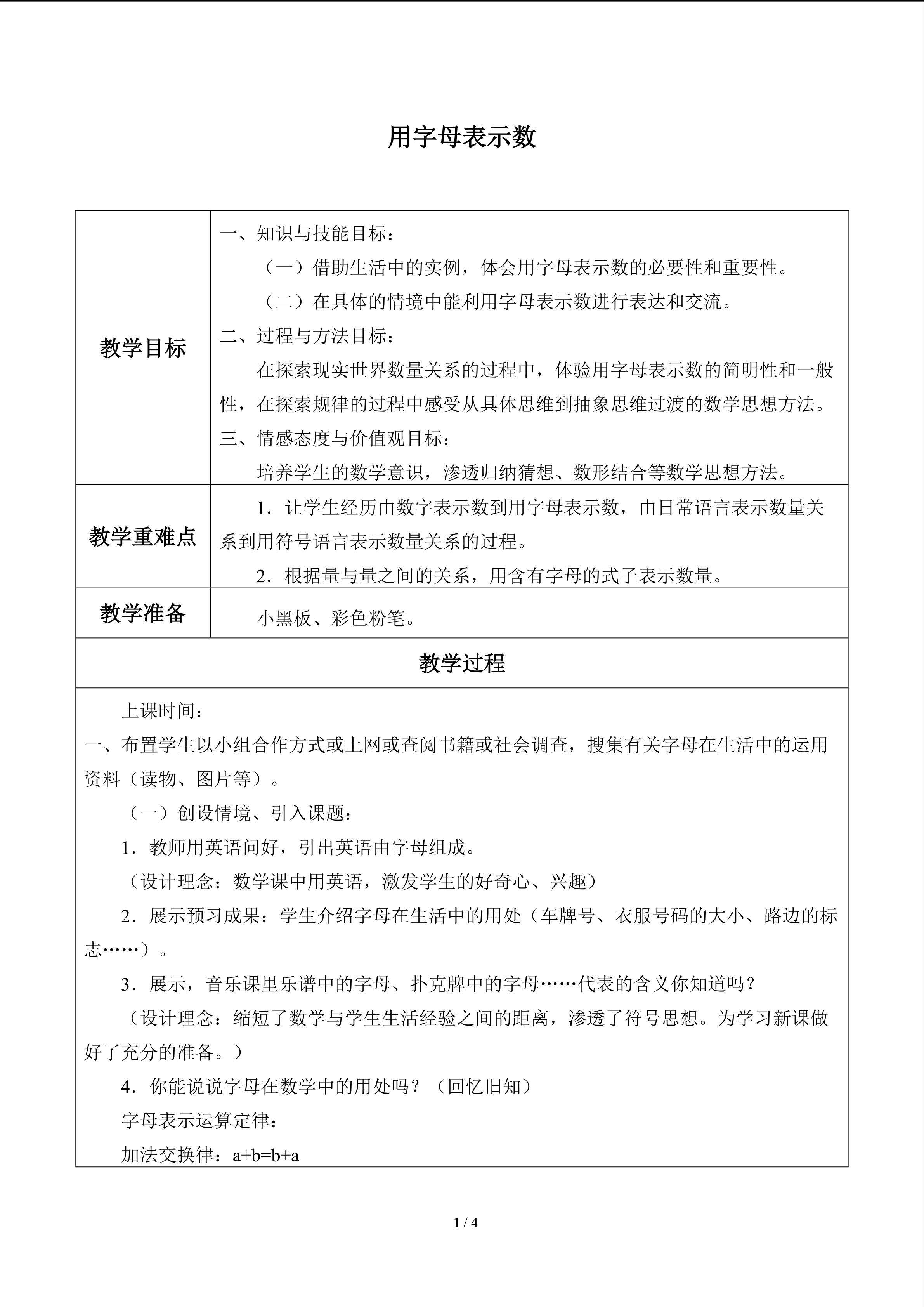 用字母表示数_教案1