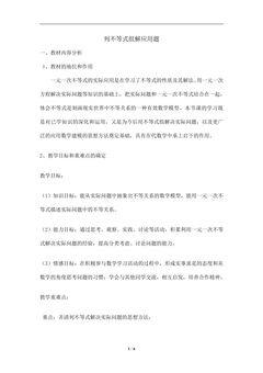 人教版7下数学 9.3 列不等式组解应用题