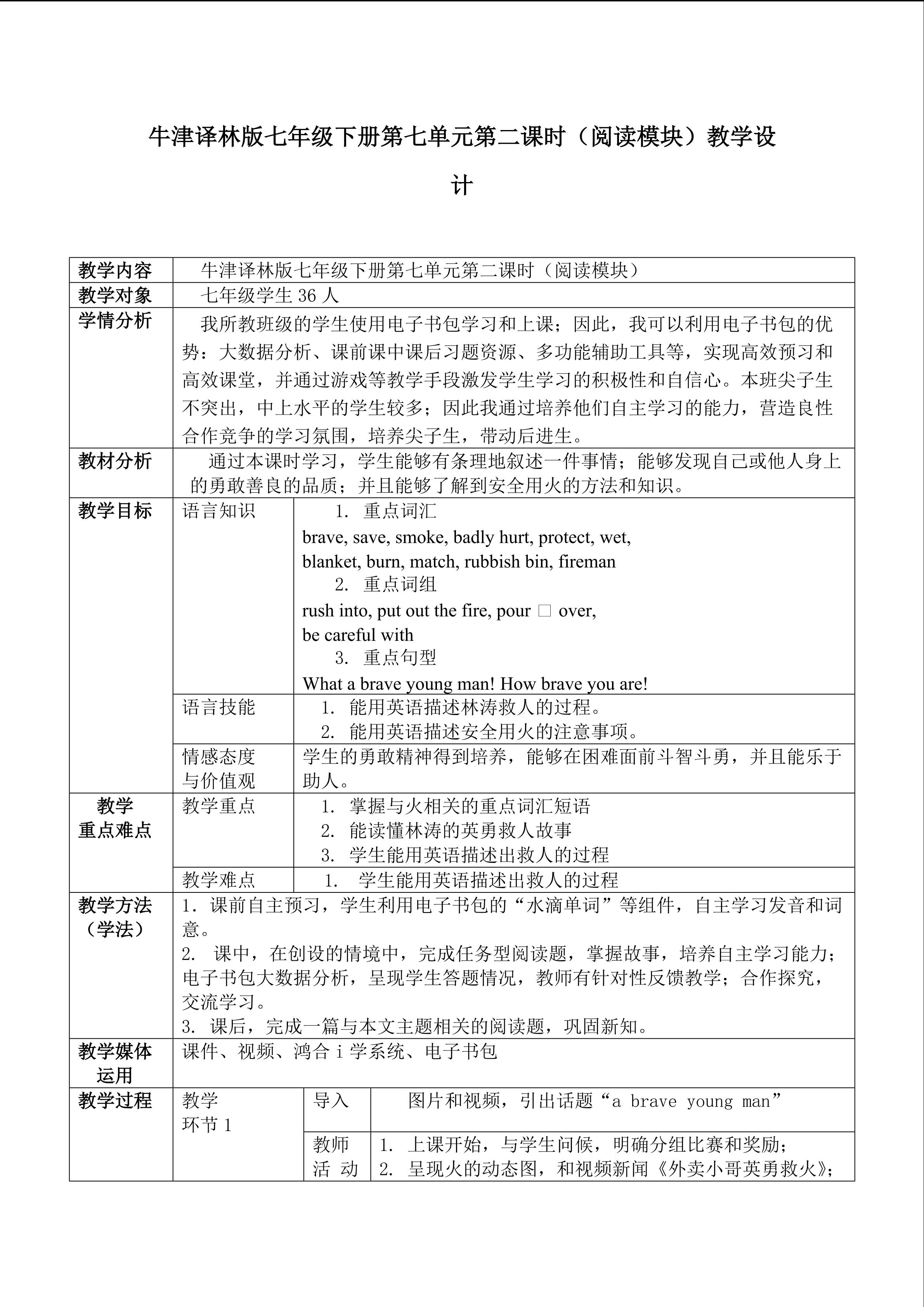 牛津译林版七年级下册unit7（reading)