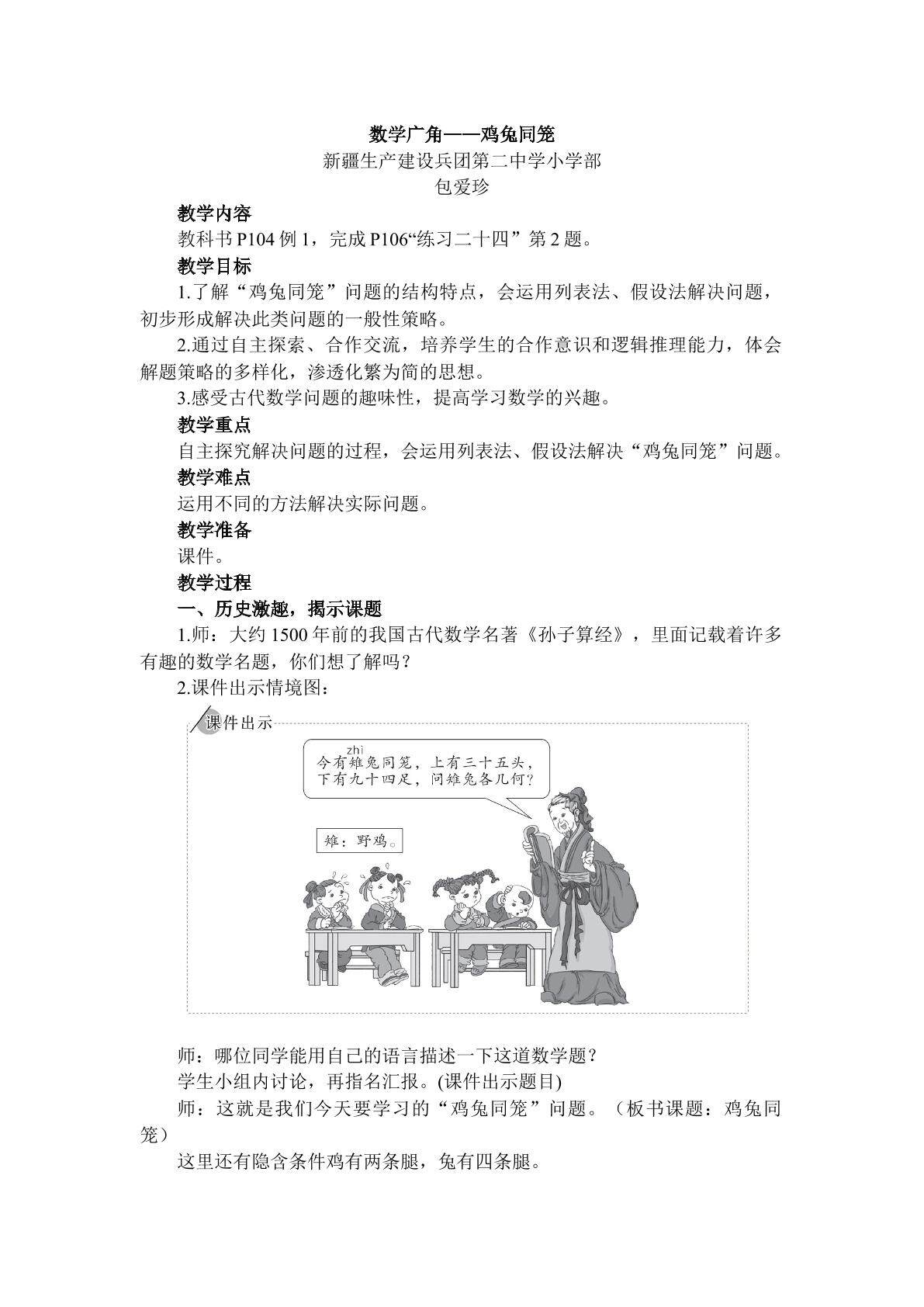 鸡兔同笼