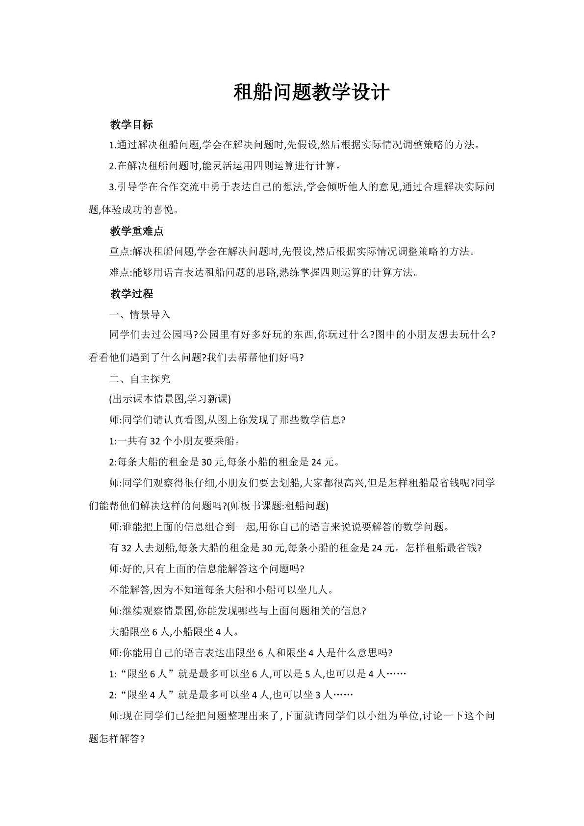 租船问题