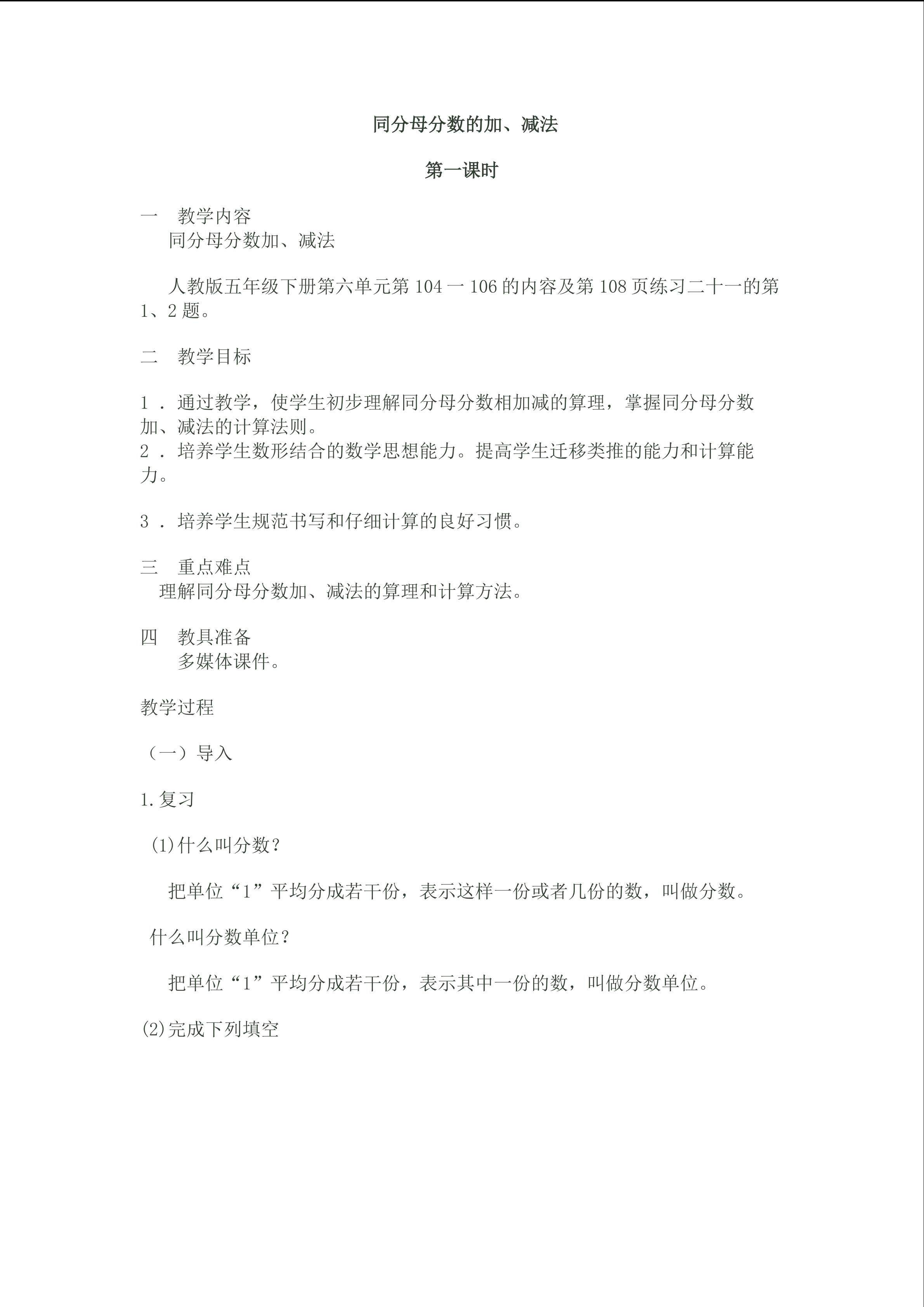 同分母分数的加、减法