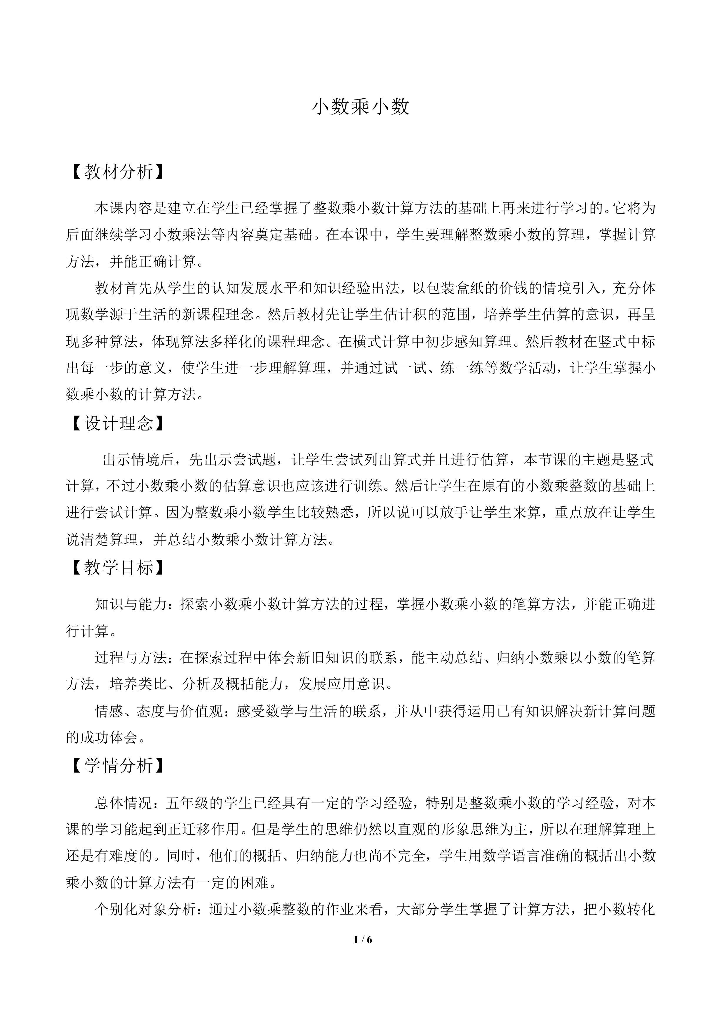 小数乘小数_教案2