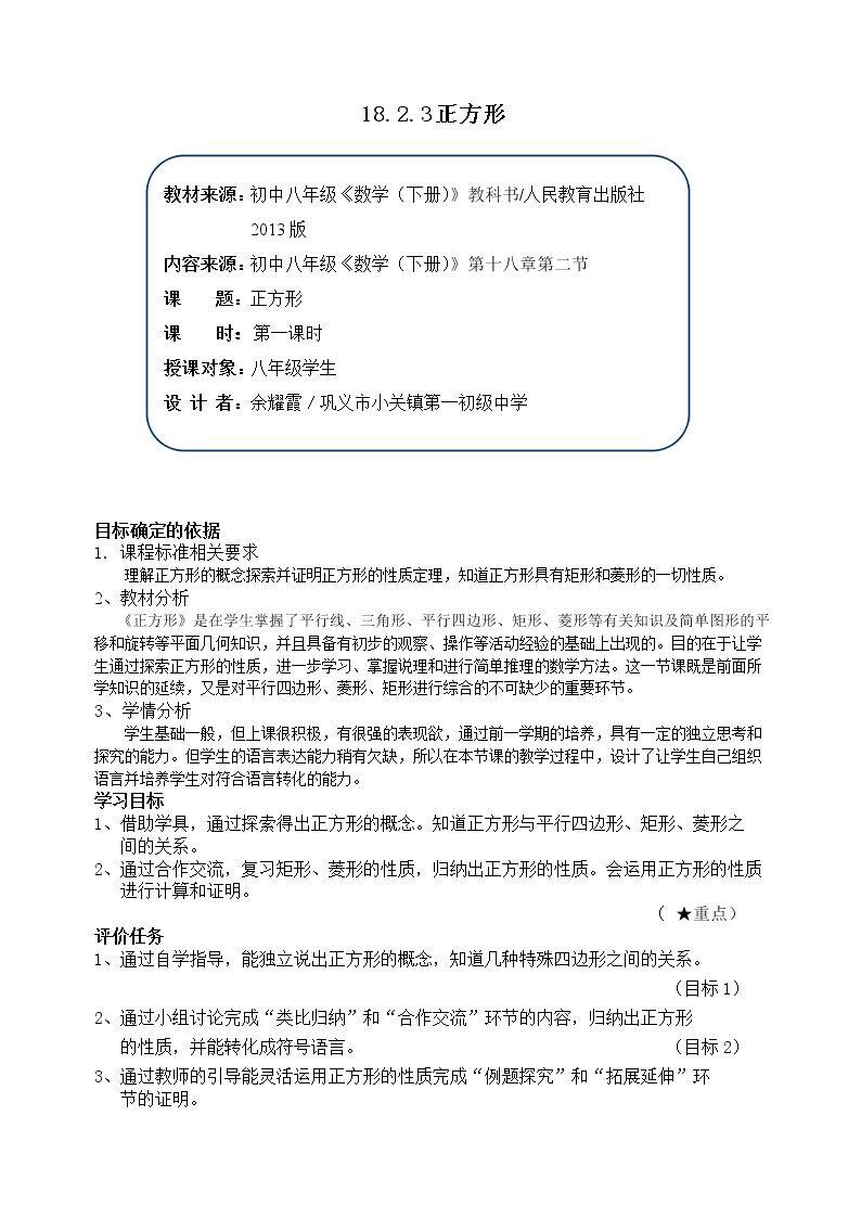 正方形的性质及判定