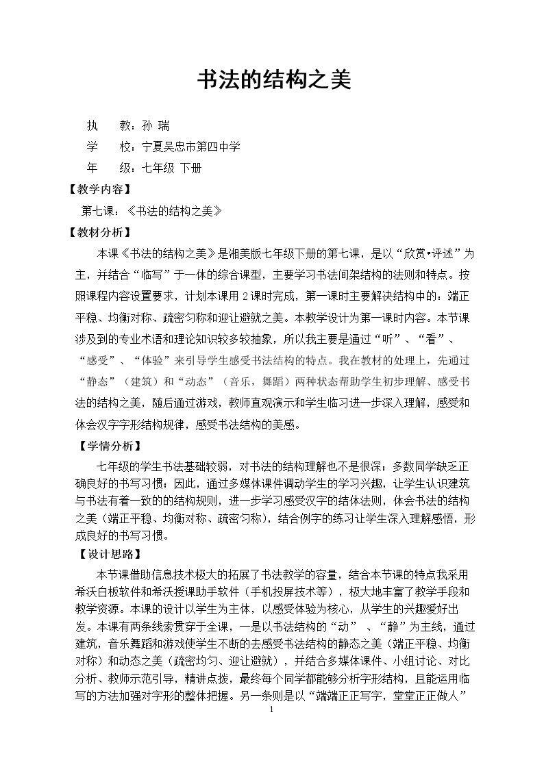 第7课 书法的结构之美