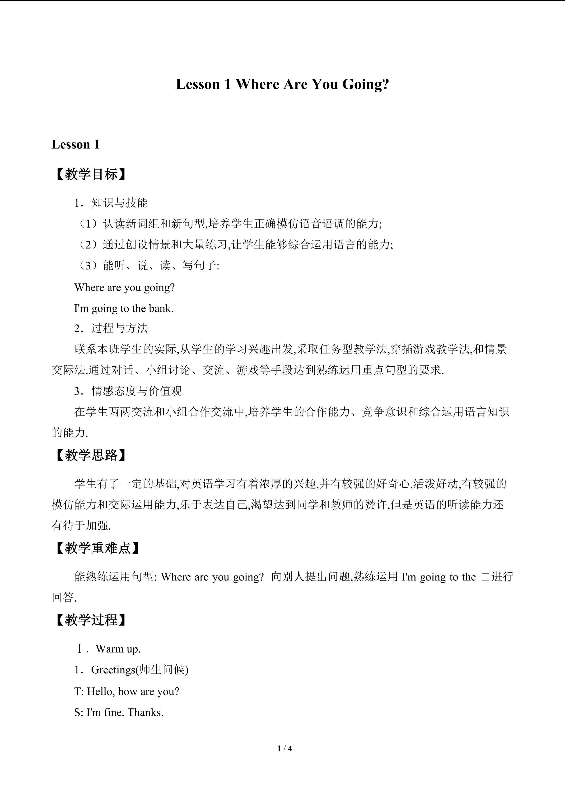 Lesson 1 Where Are You Going?_教案1