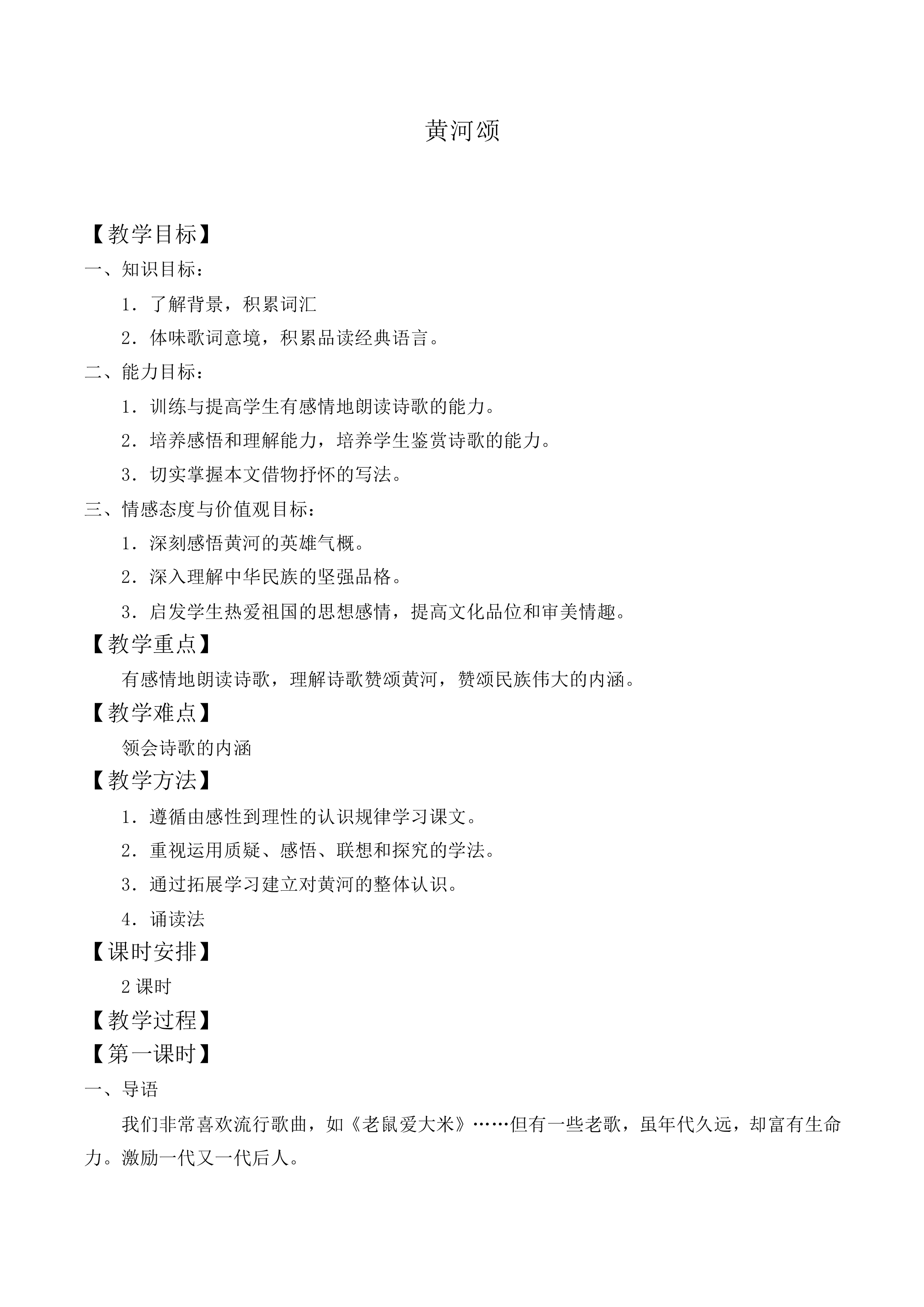 - 黄河颂_教案1