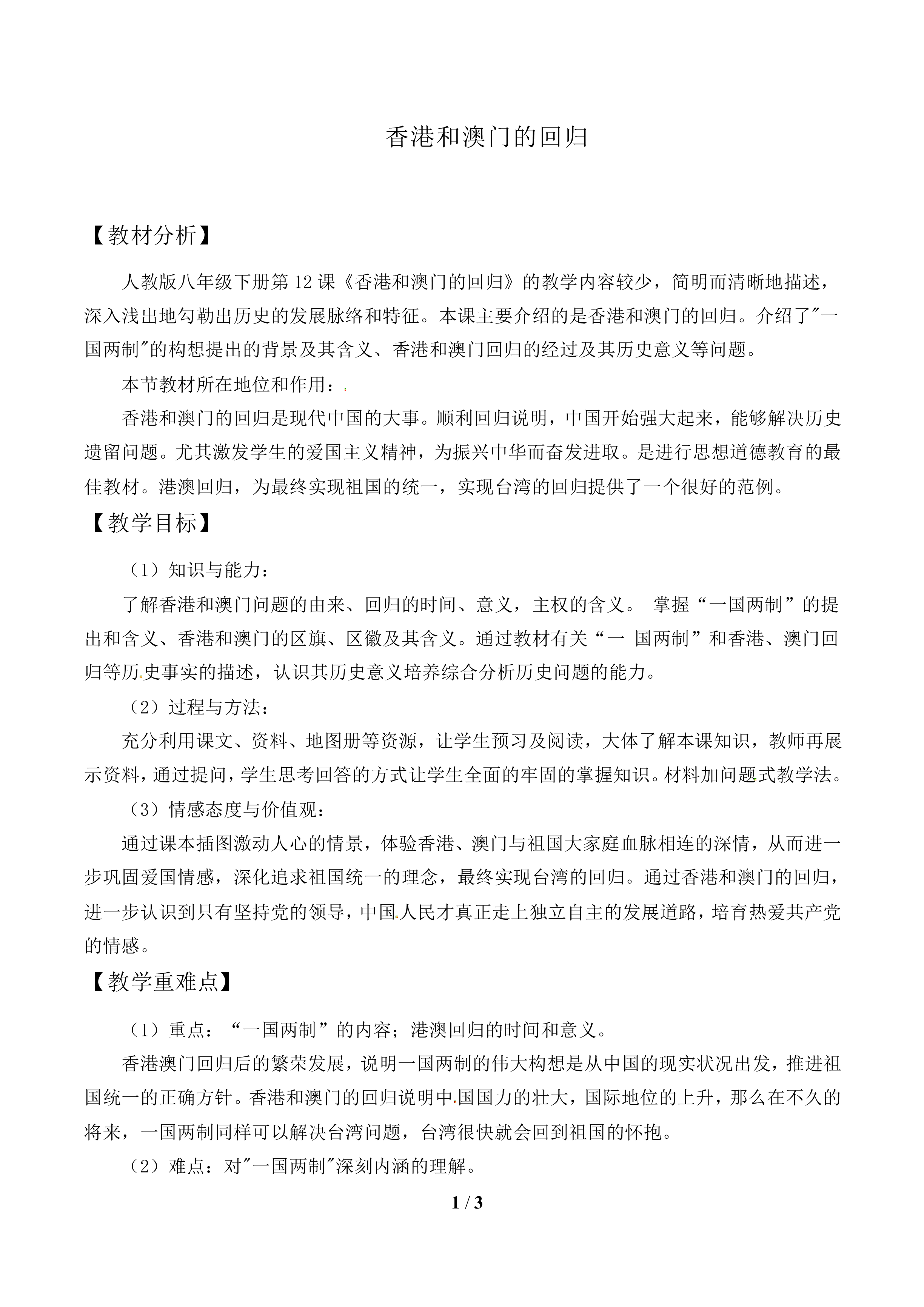 香港和澳门的回归_教案1