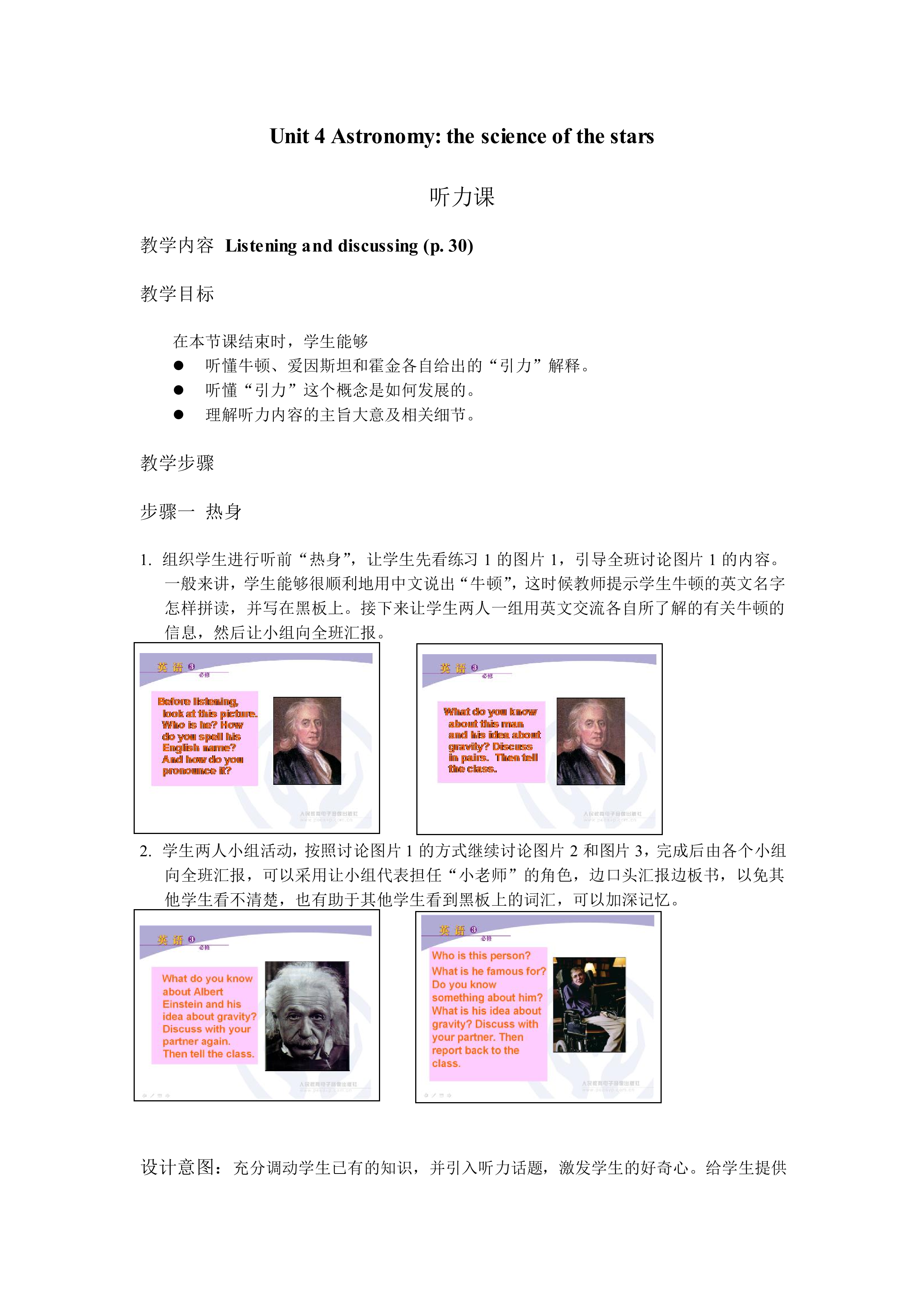 Unit 4 Astronomy: the science of the stars 教材光盘_教案1