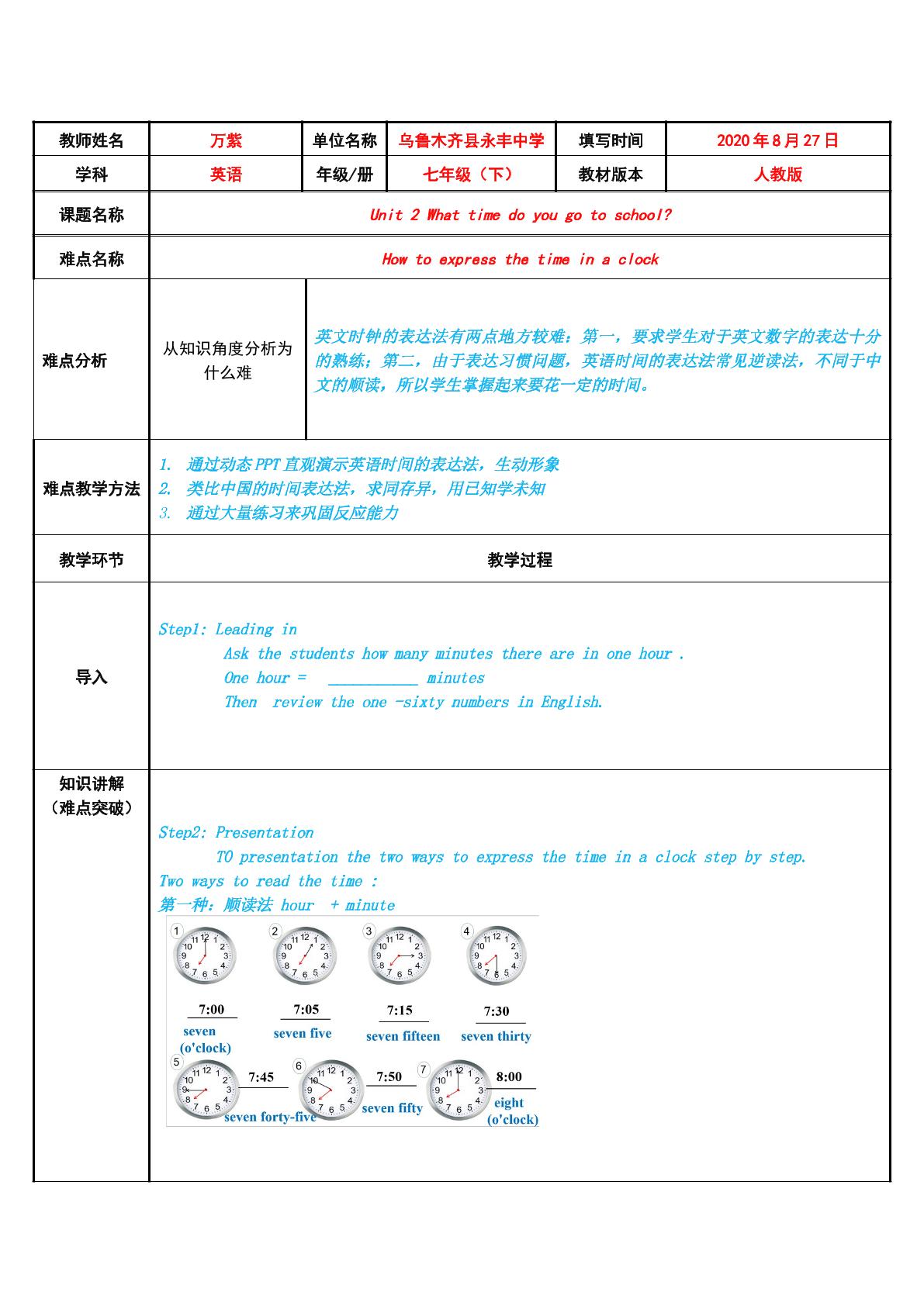 时钟的英语表达法