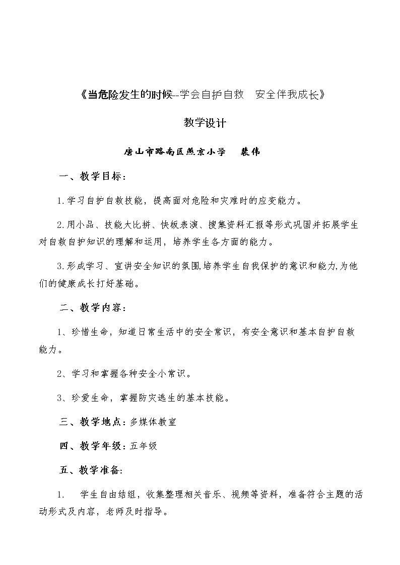 3　当危险发生的时候