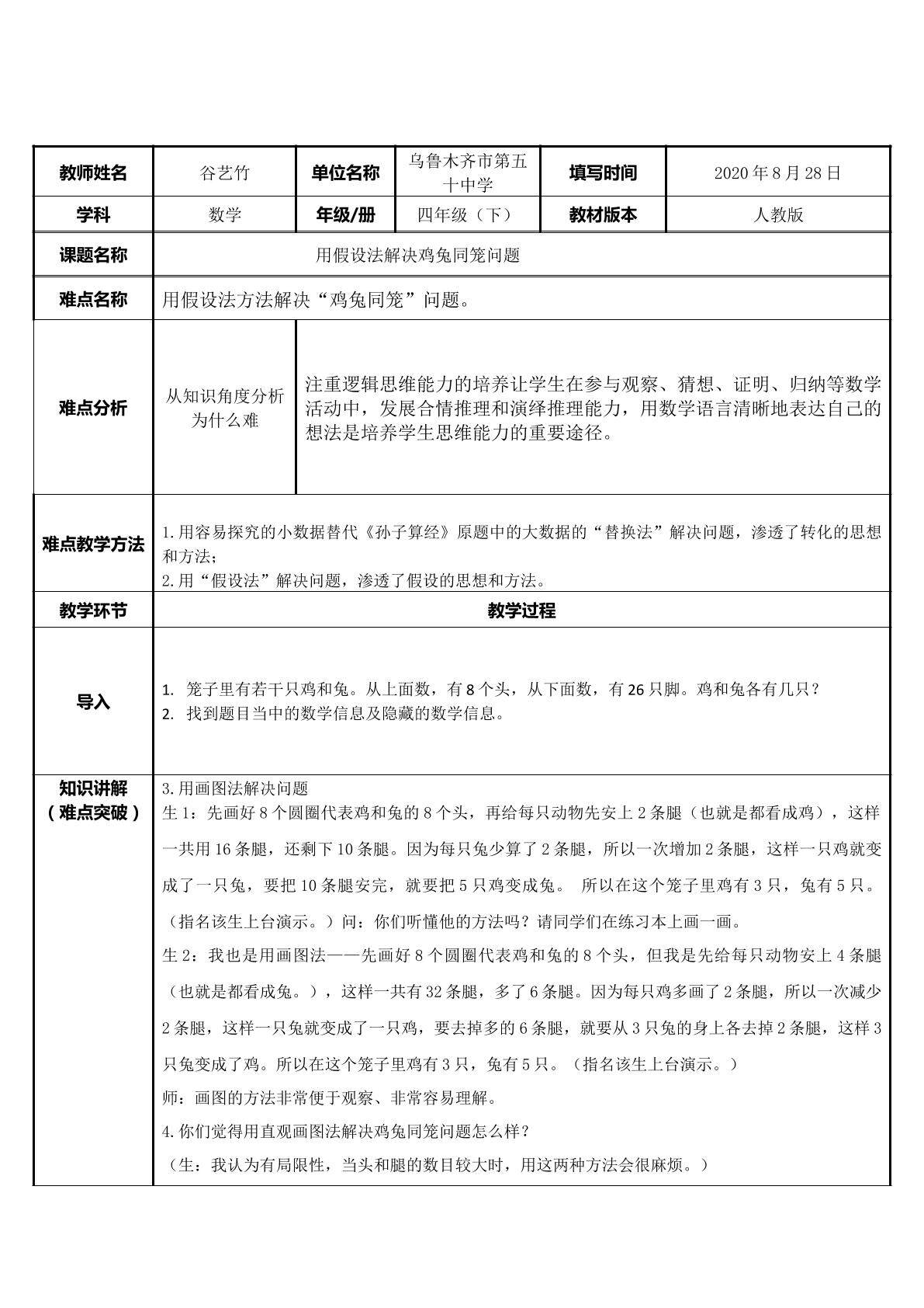 用假设法解决鸡兔同笼问题