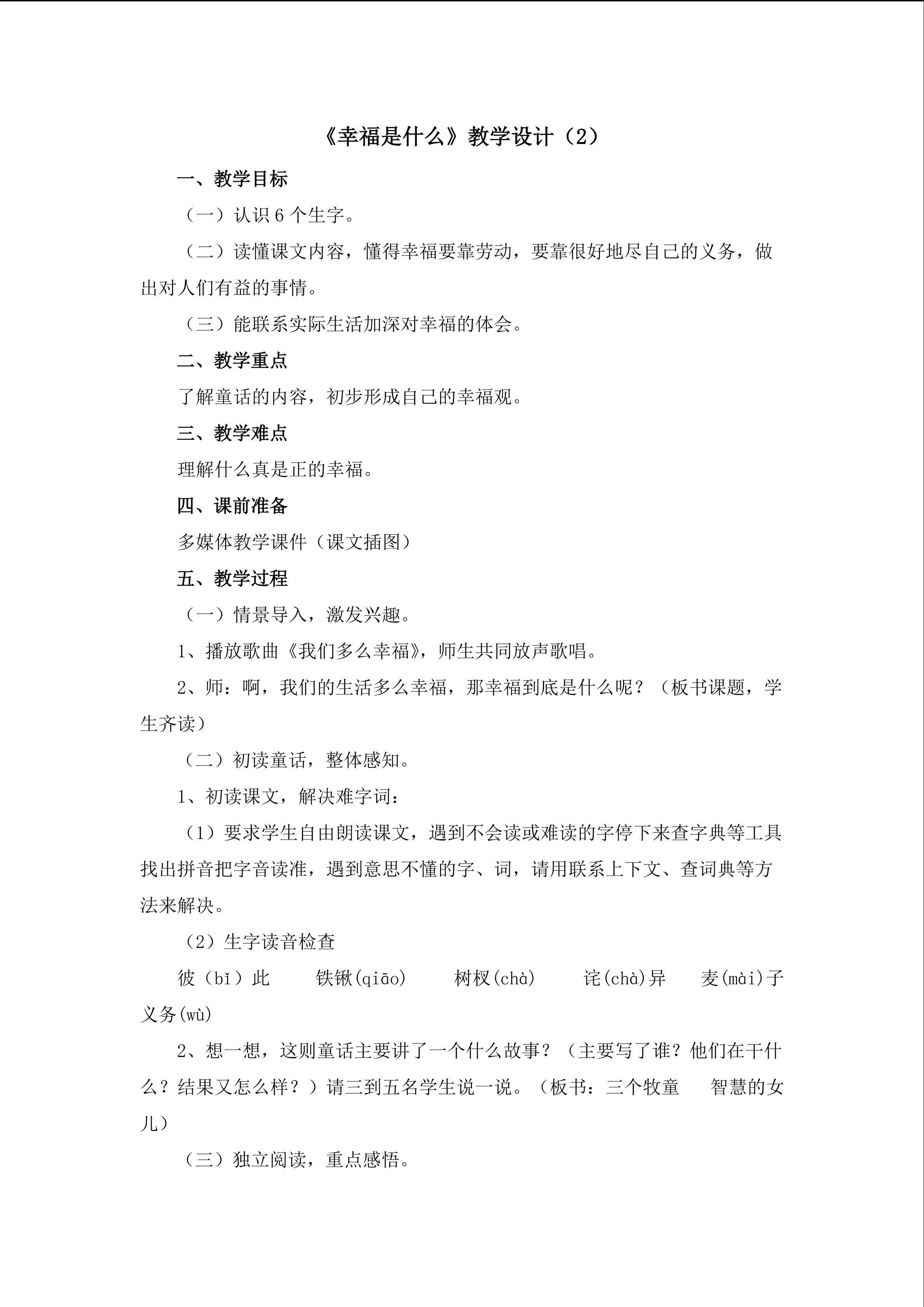 3.《幸福是什么》教学设计（二）