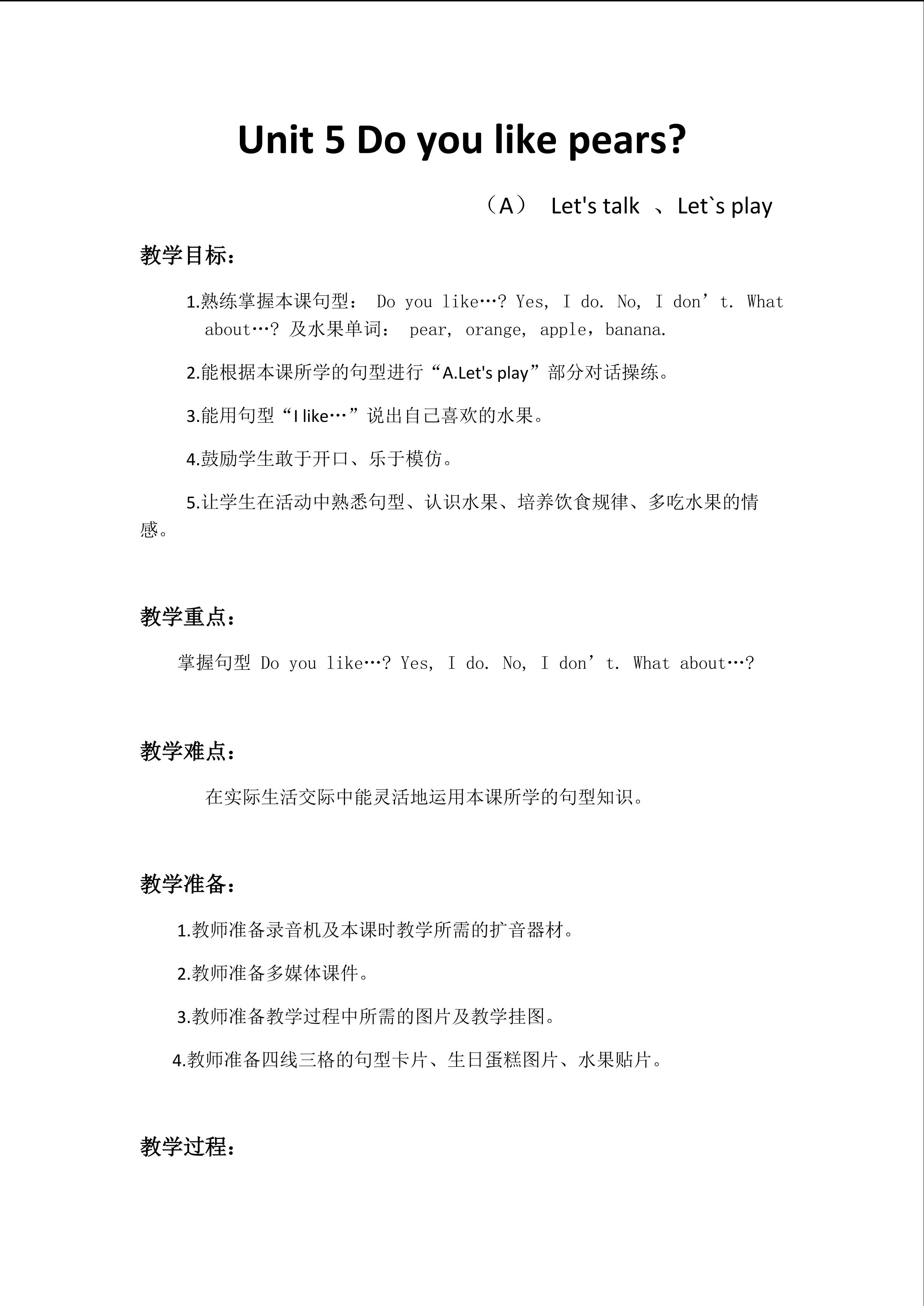 人教版三上unit5Do you like pears?A Let`s talk
