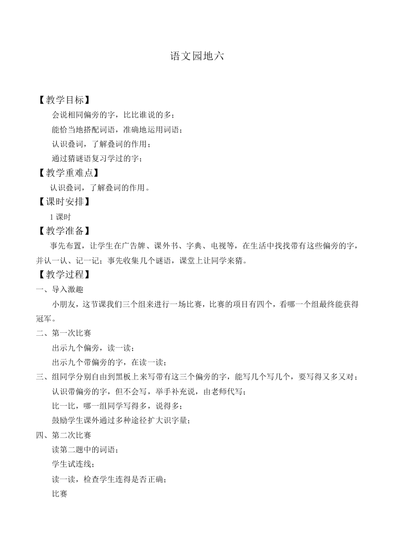 语文园地六_教案1