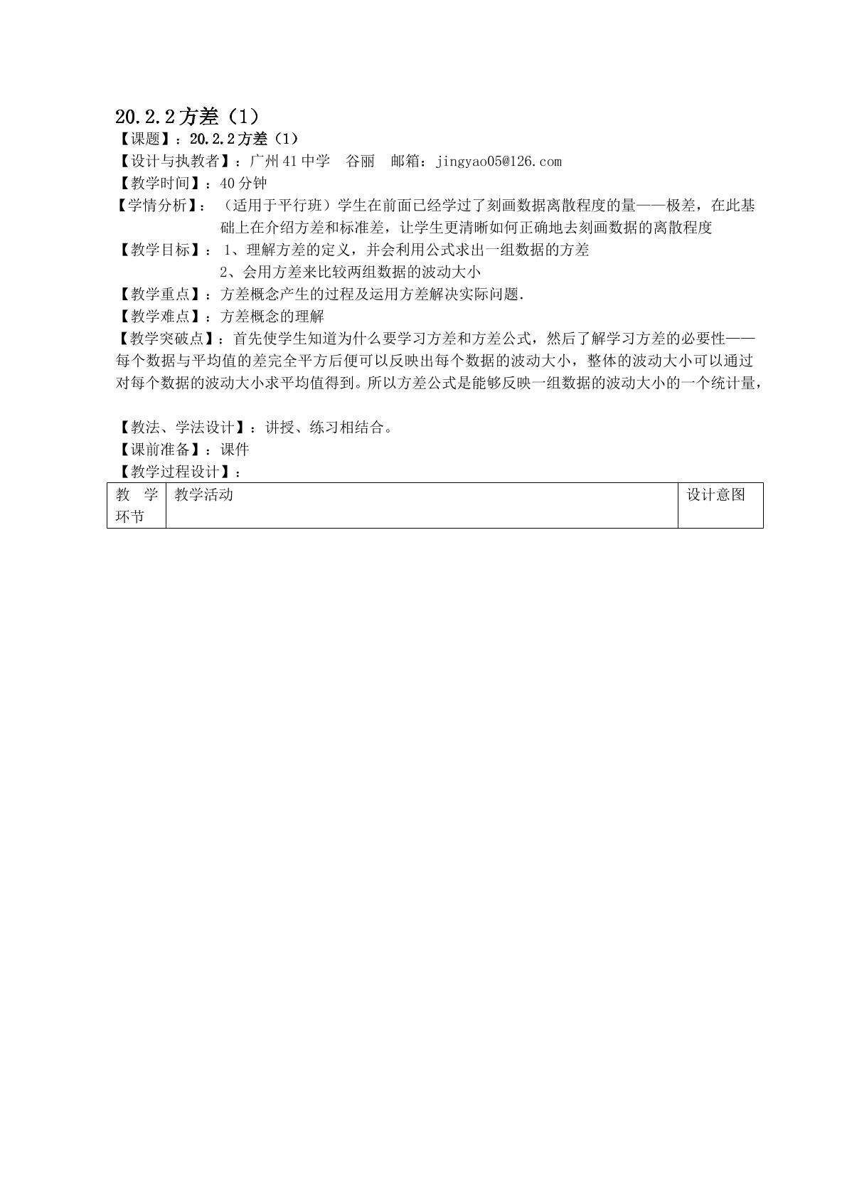 20.2.2方差（平行班）