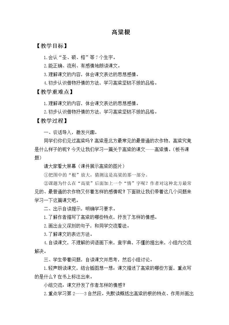 高粱根