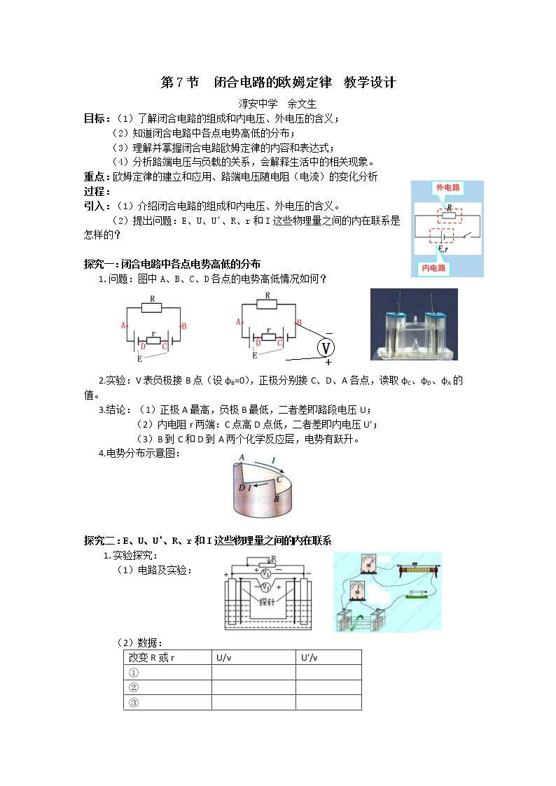 7　闭合电路的欧姆定律