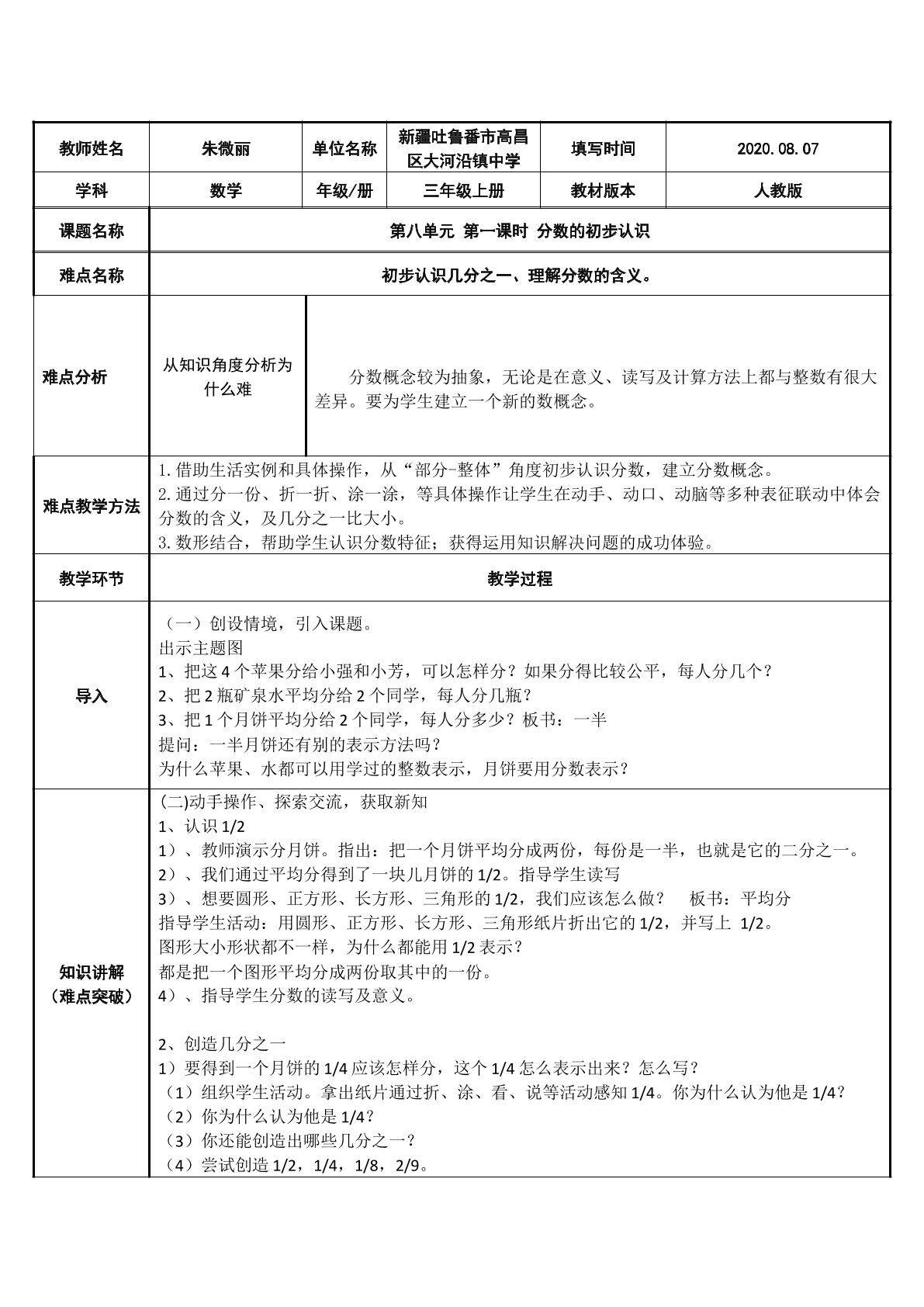 认识几分之一