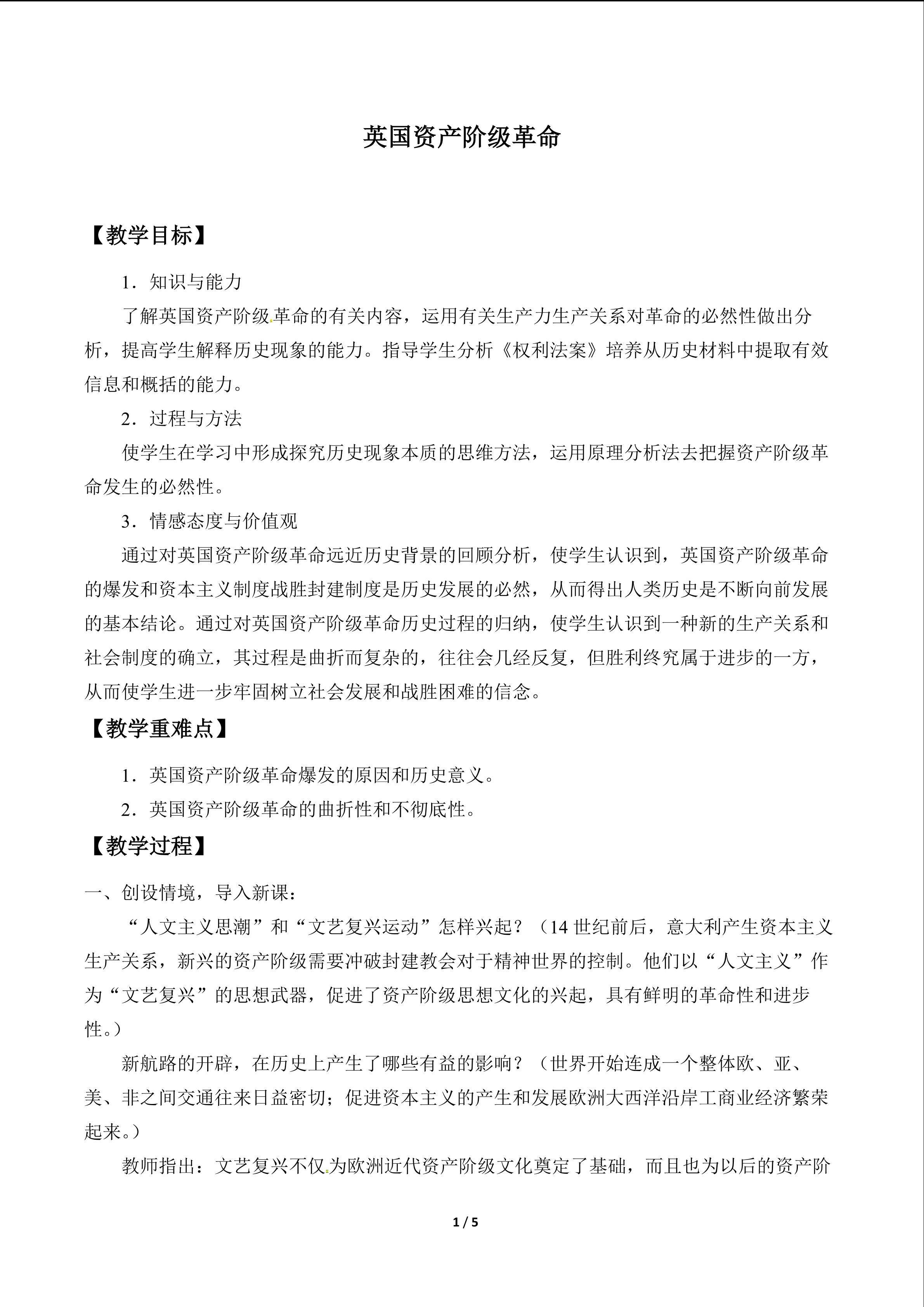 英国资产阶级革命_教案1