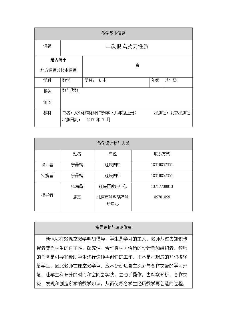 11.5 二次根式及其性质
