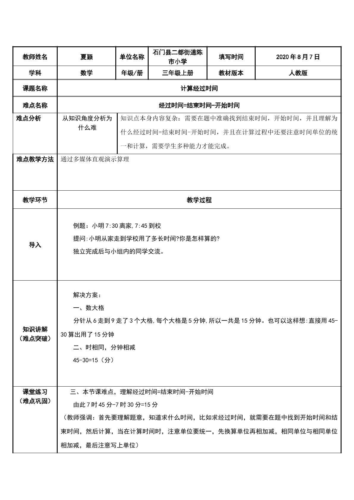 计算经过时间