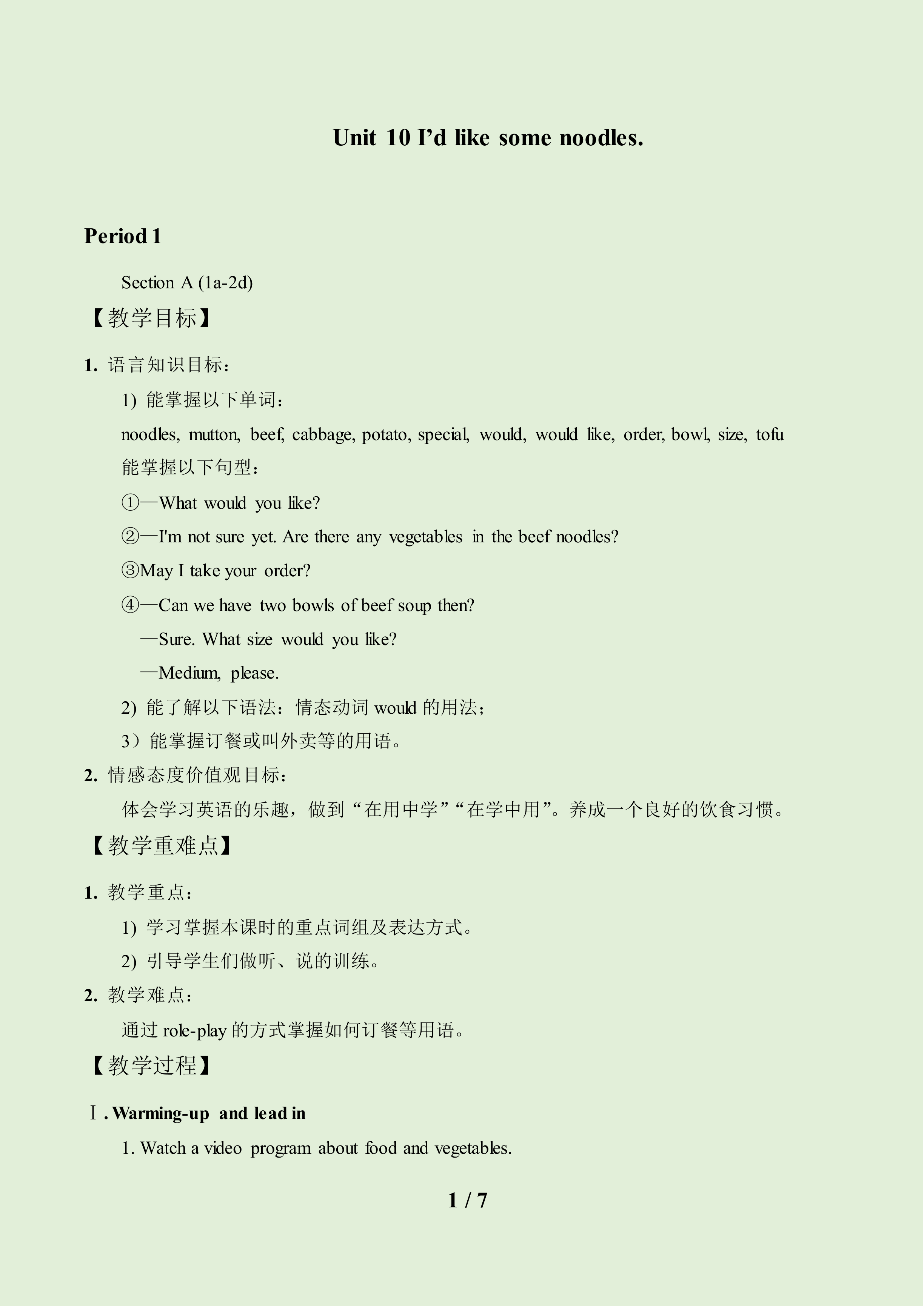 Section A_教案1