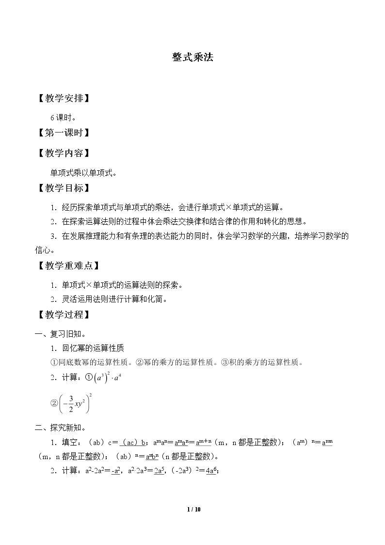 整式乘法