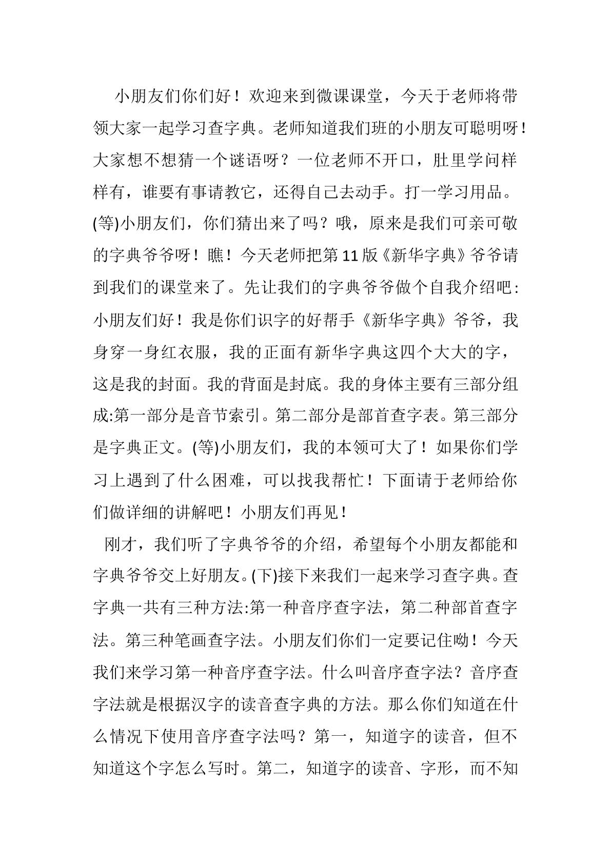 音序查字法查字典
