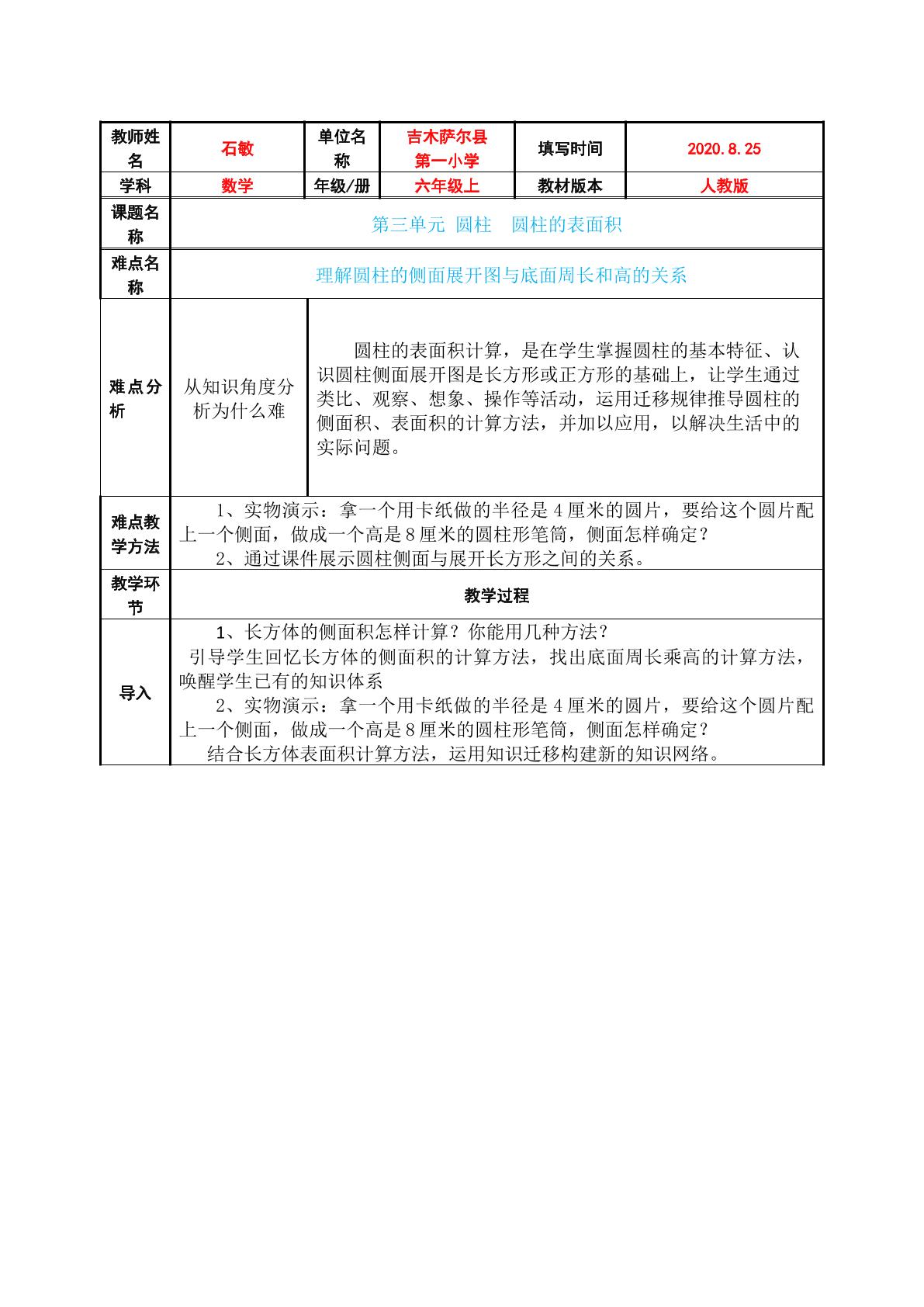 圆柱的表面积