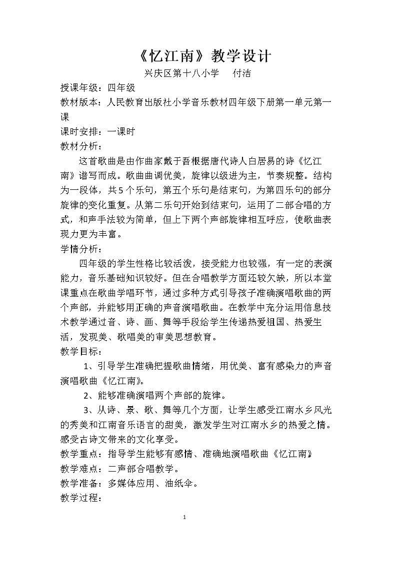 忆江南