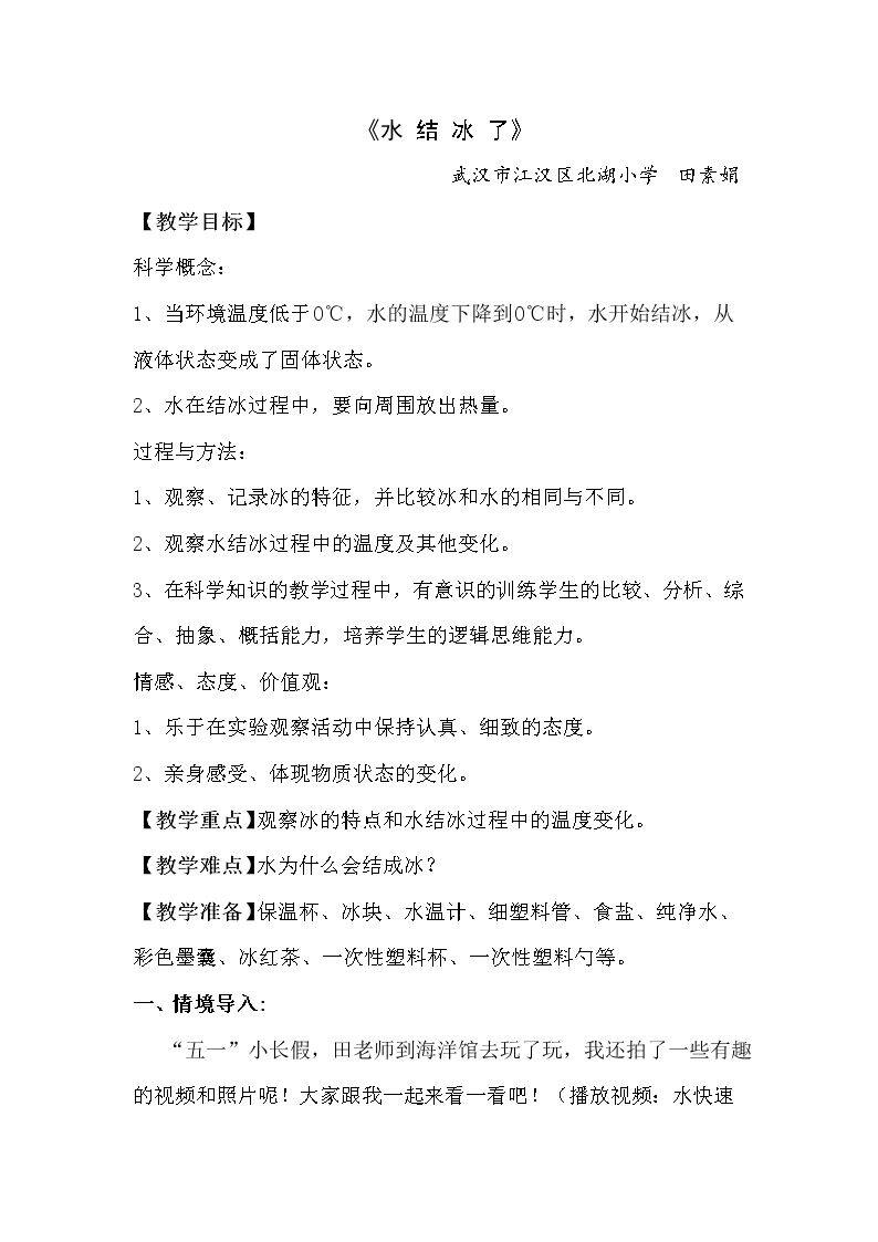 水结冰了