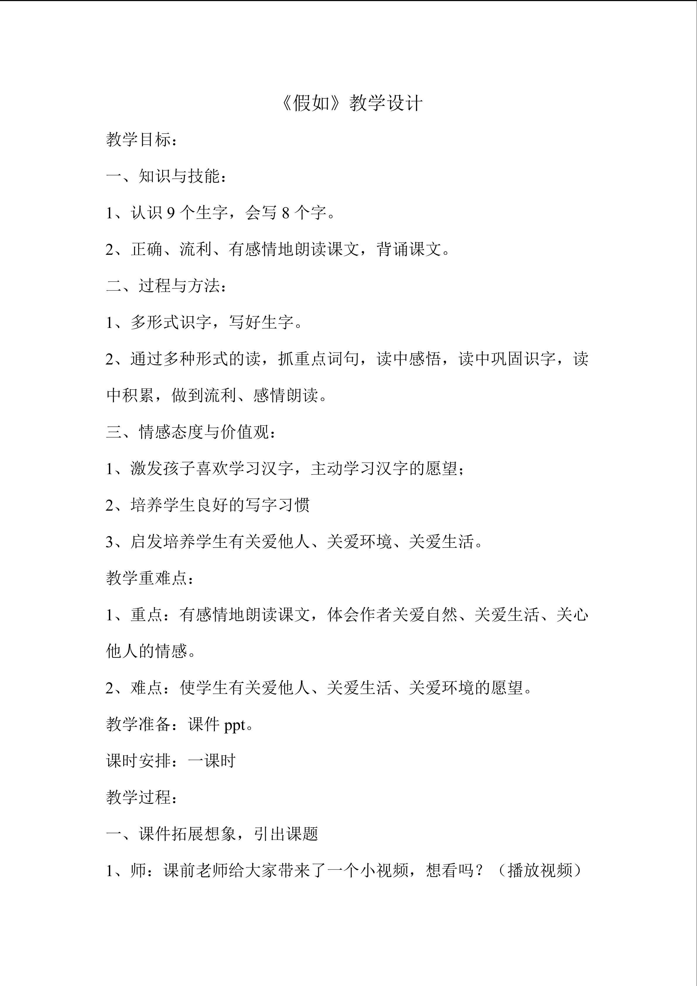 假如