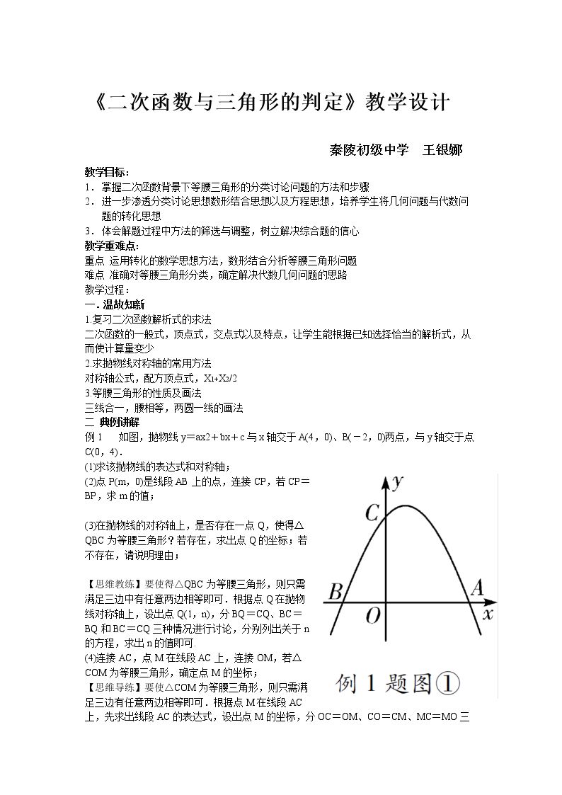 信息技术应用 探索二次函数的性质